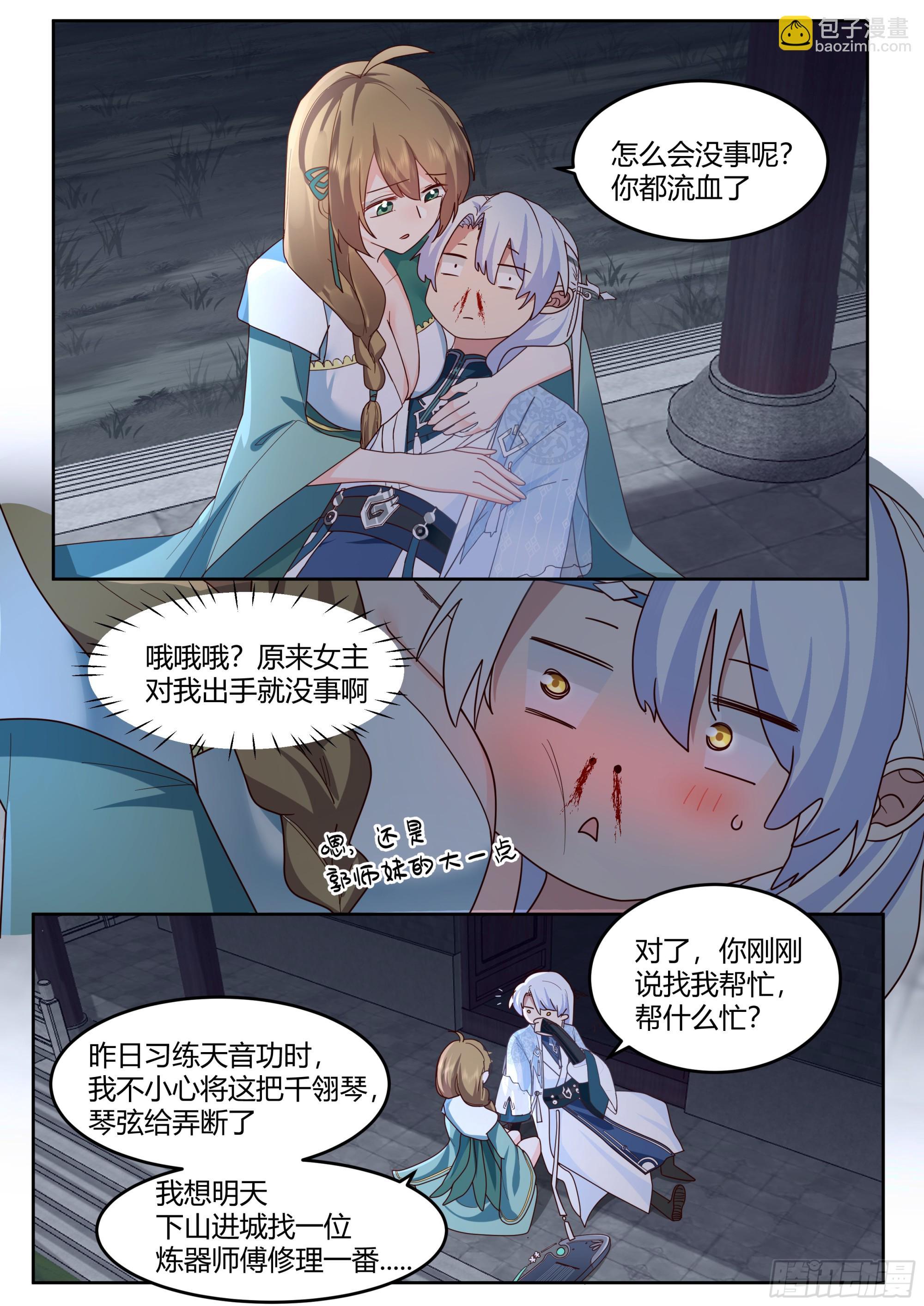 第11话-请师兄帮我检查身体~-第11话
