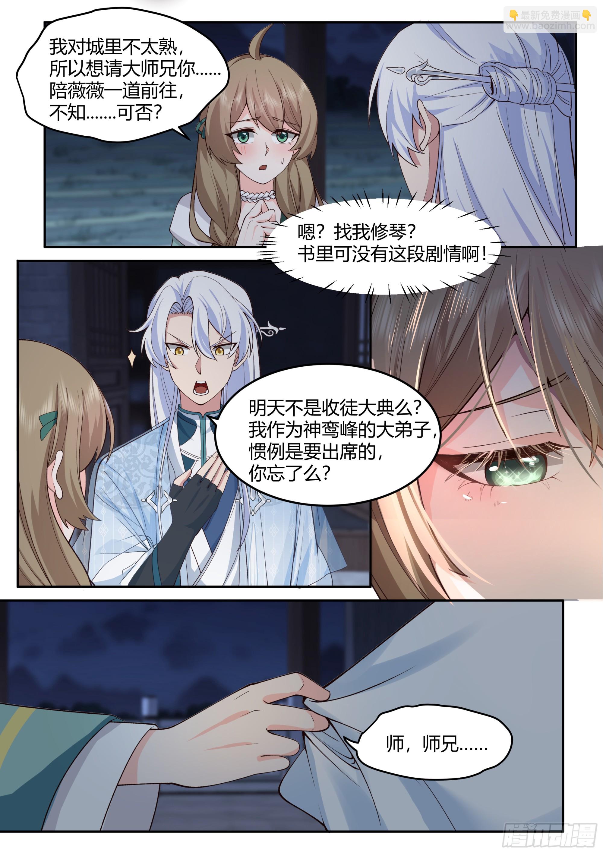 第11话-请师兄帮我检查身体~-第11话
