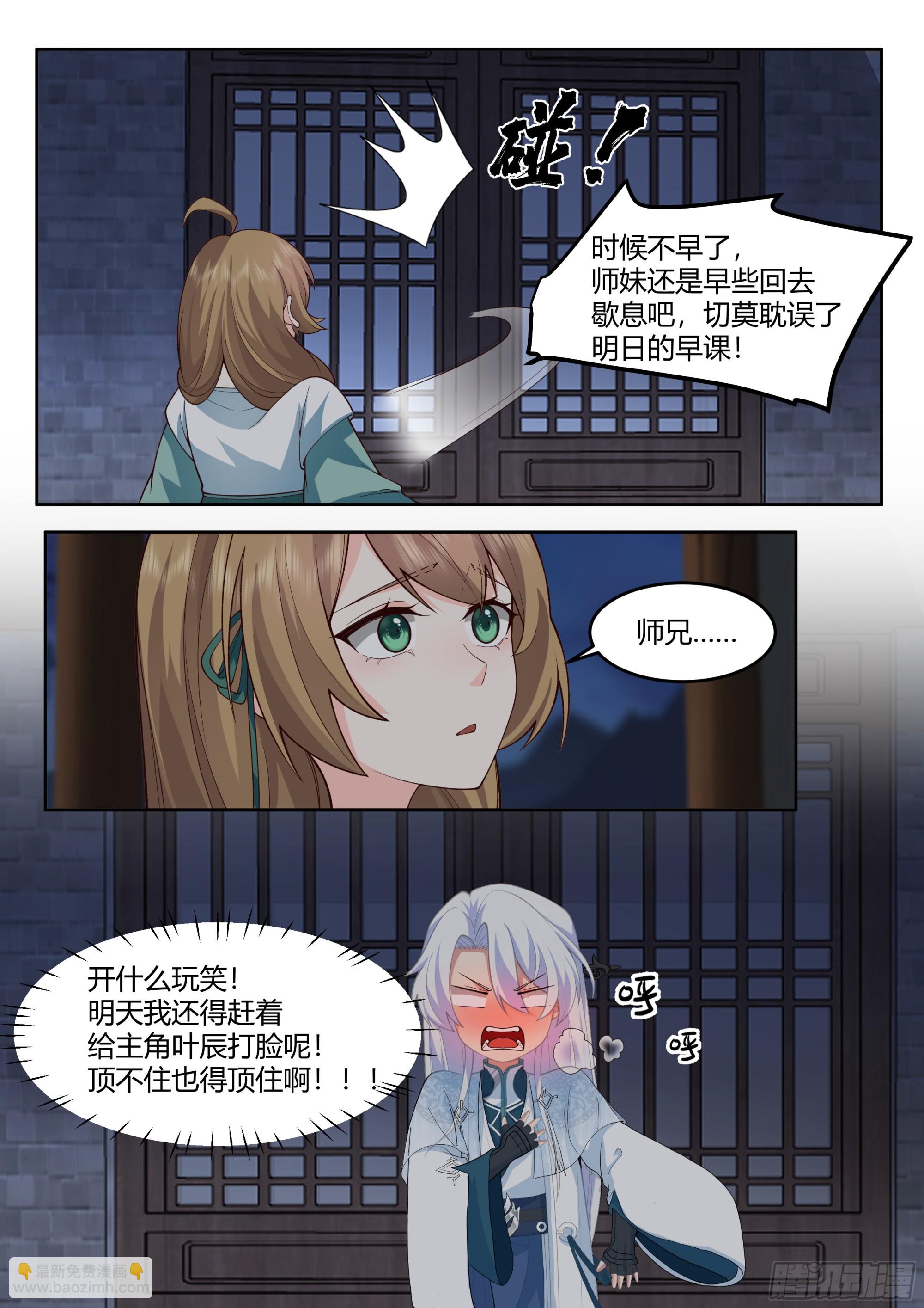 第11话-请师兄帮我检查身体~-第11话
