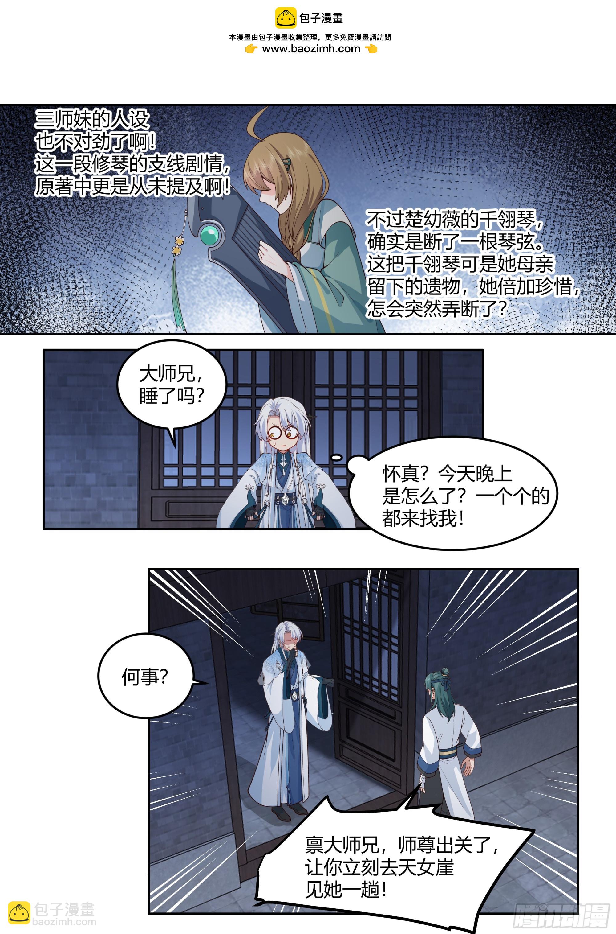 第11话-请师兄帮我检查身体~-第11话
