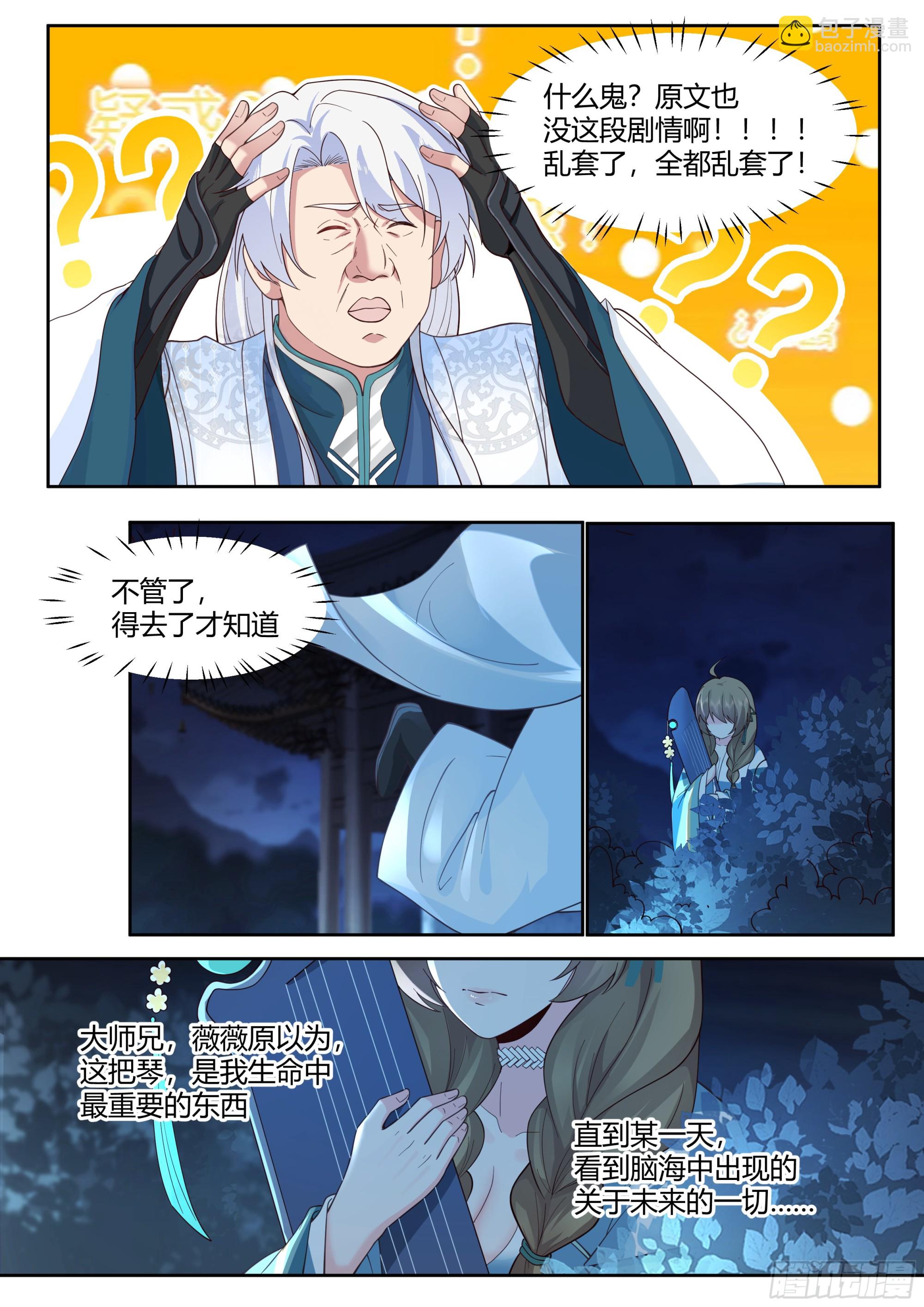 第11话-请师兄帮我检查身体~-第11话
