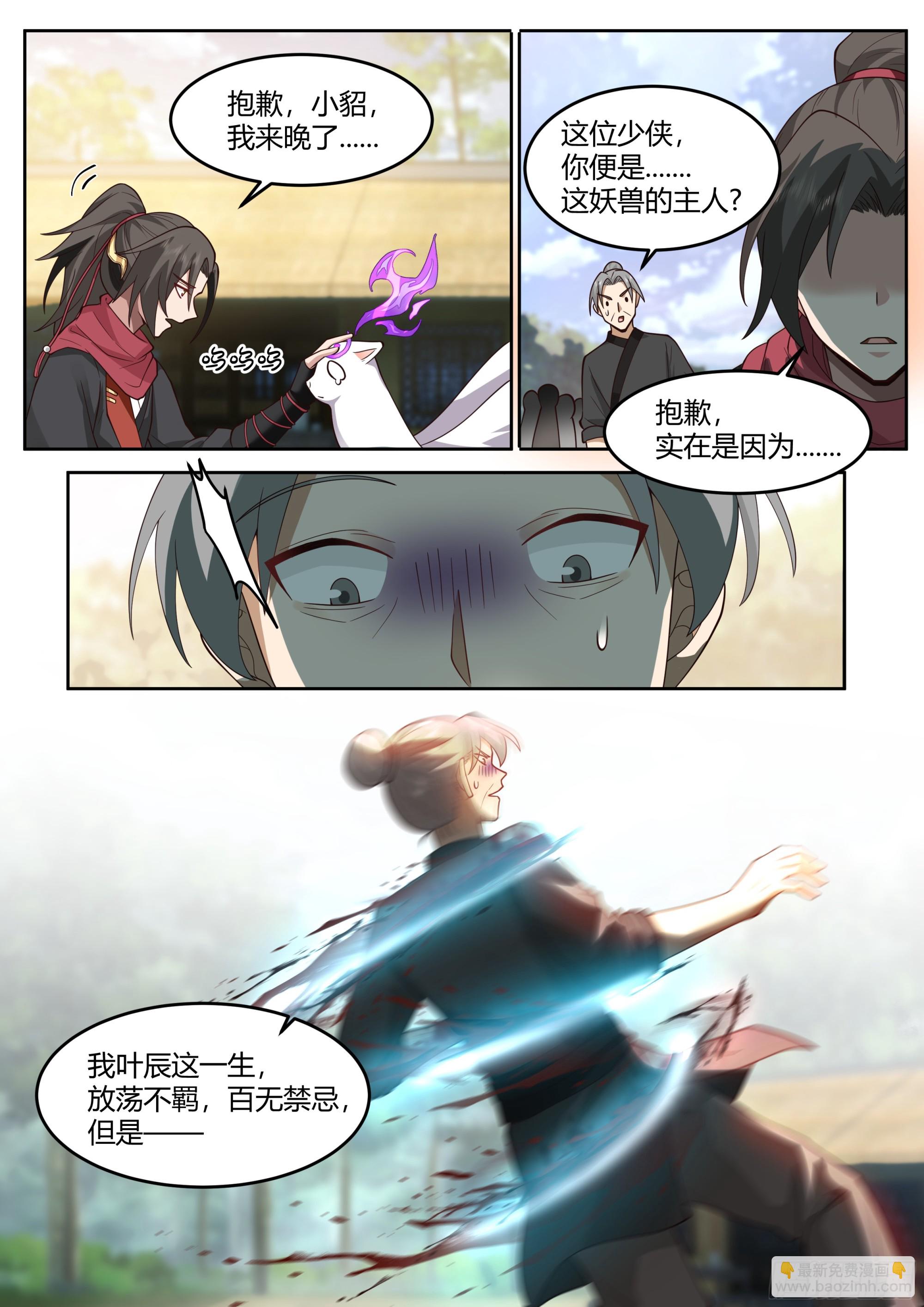 第11话-请师兄帮我检查身体~-第11话