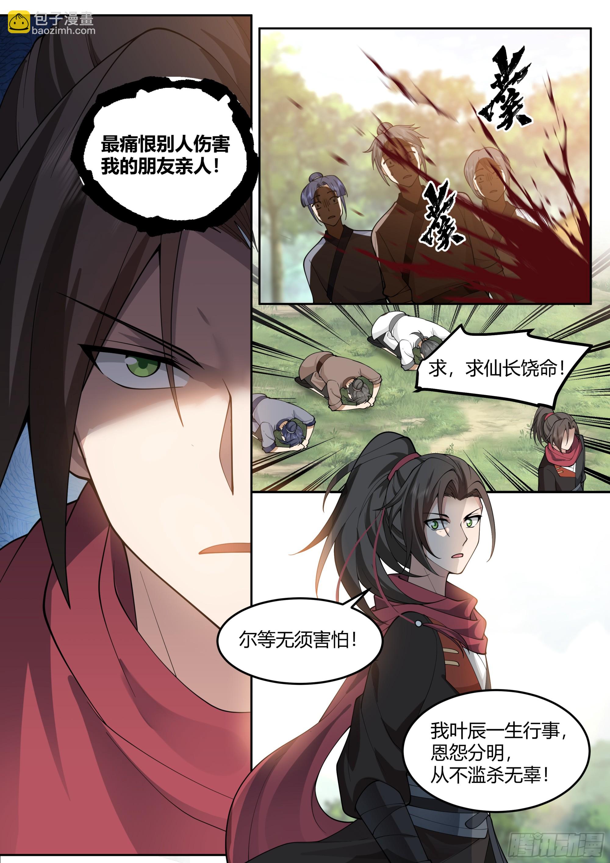 第11话-请师兄帮我检查身体~-第11话