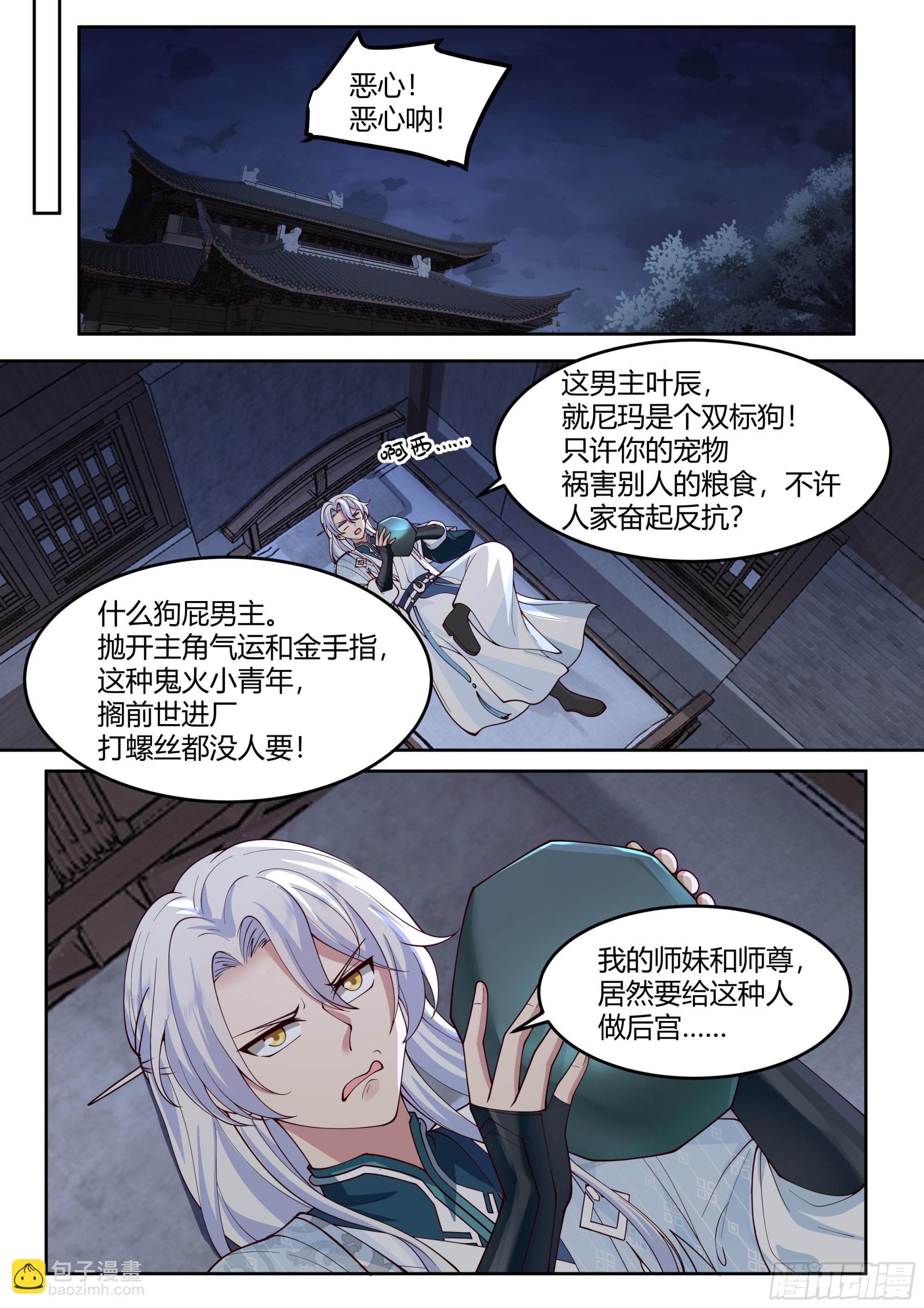 第11话-请师兄帮我检查身体~-第11话