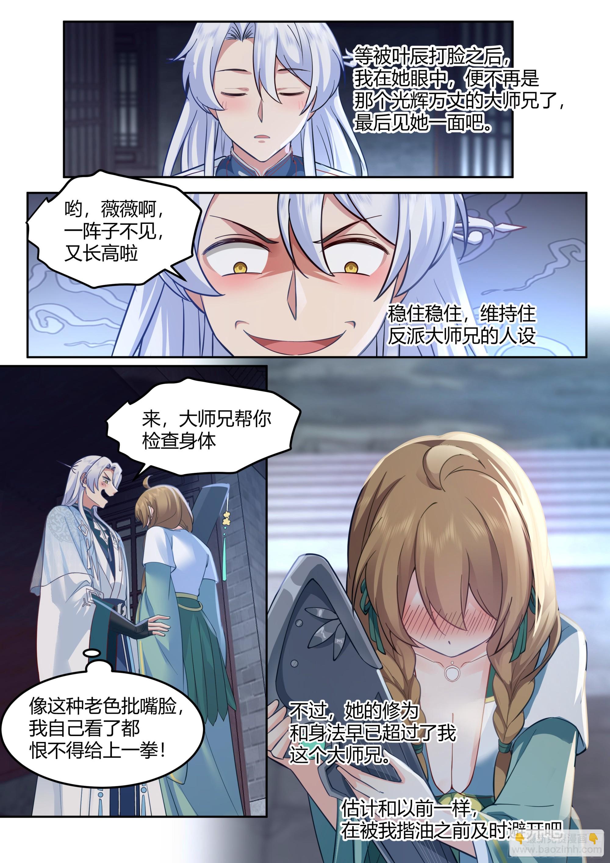 第11话-请师兄帮我检查身体~-第11话