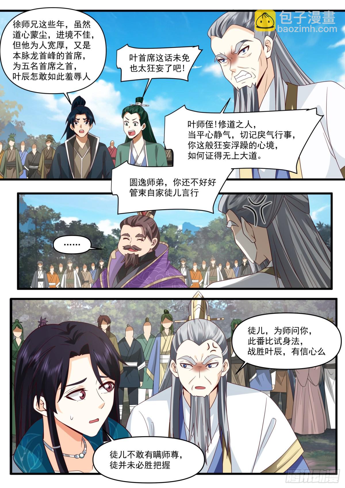 第104话-别来无恙的叶弟弟-第103话