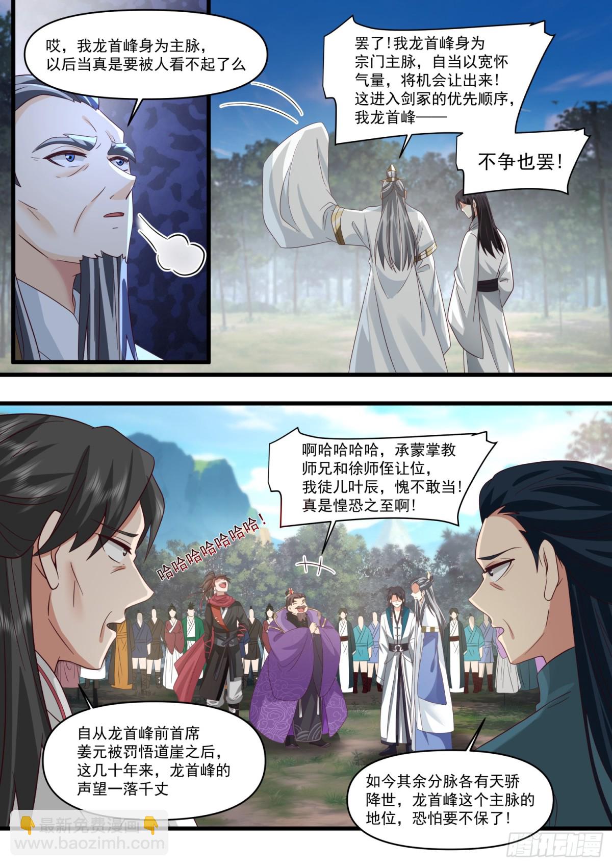 第104话-别来无恙的叶弟弟-第103话