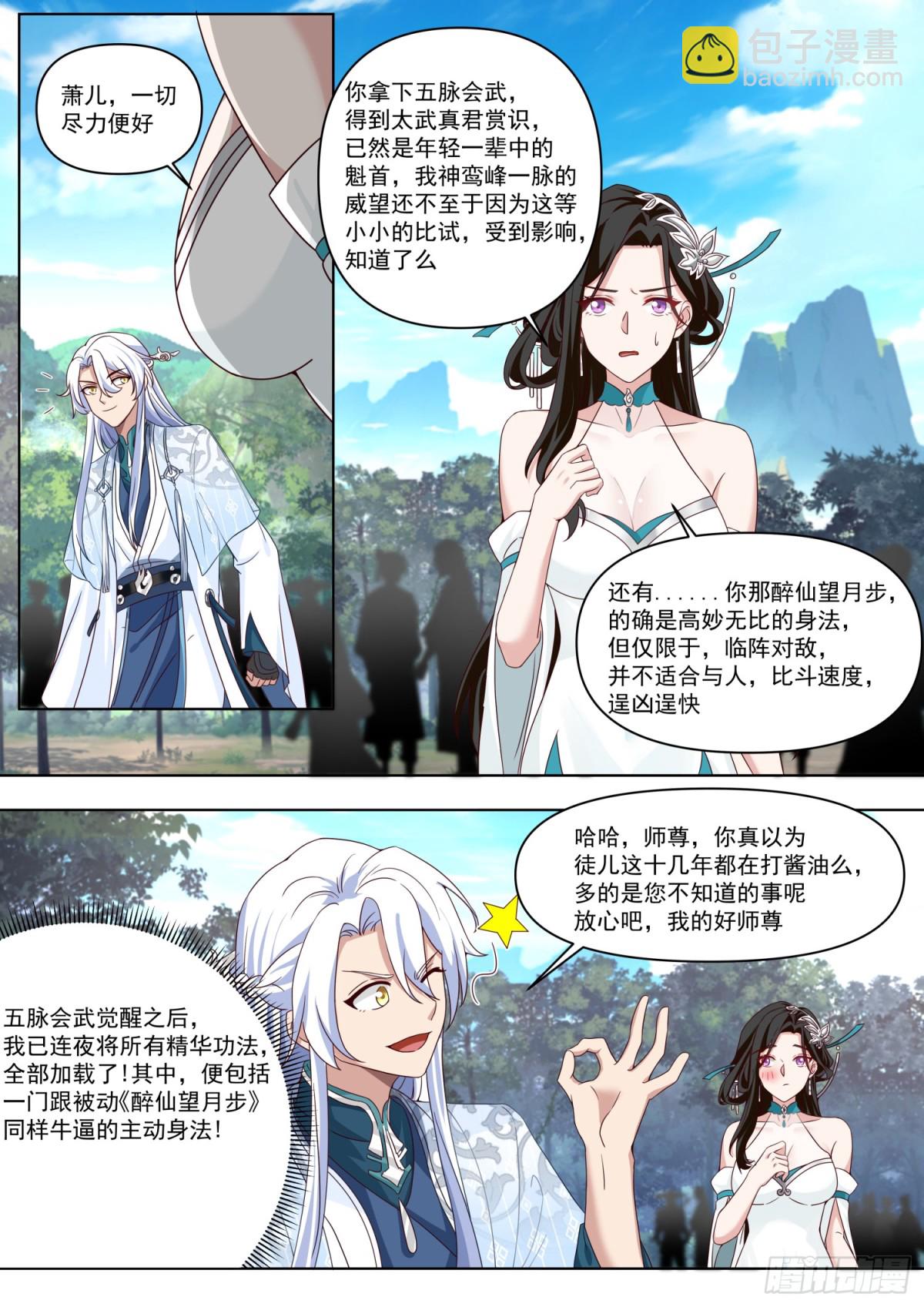 第104话-别来无恙的叶弟弟-第103话