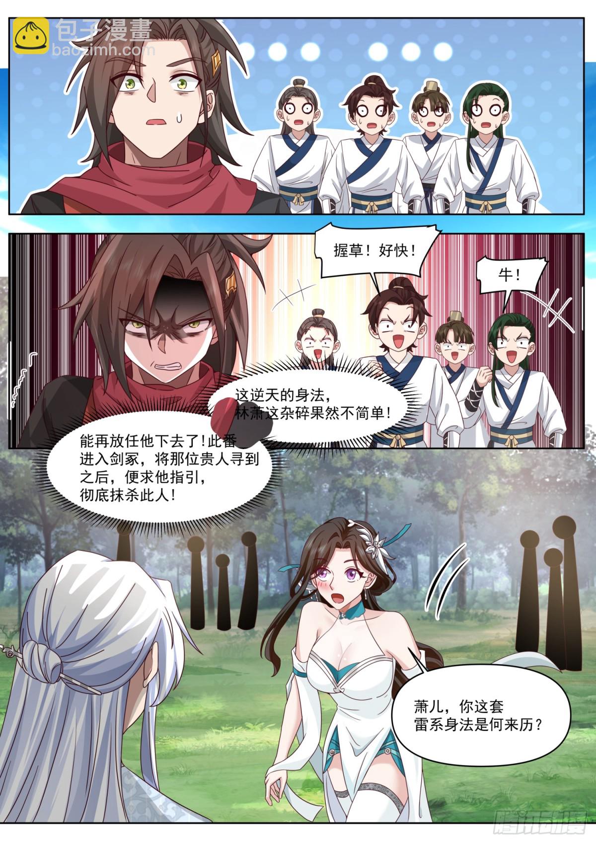 第104话-别来无恙的叶弟弟-第103话