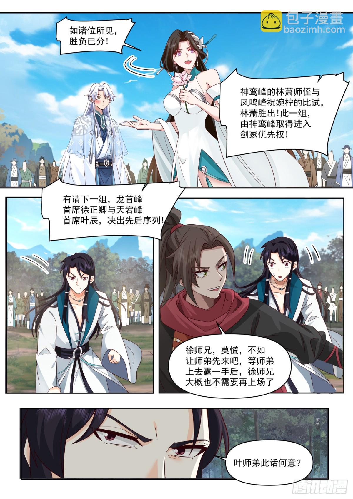 第104话-别来无恙的叶弟弟-第103话