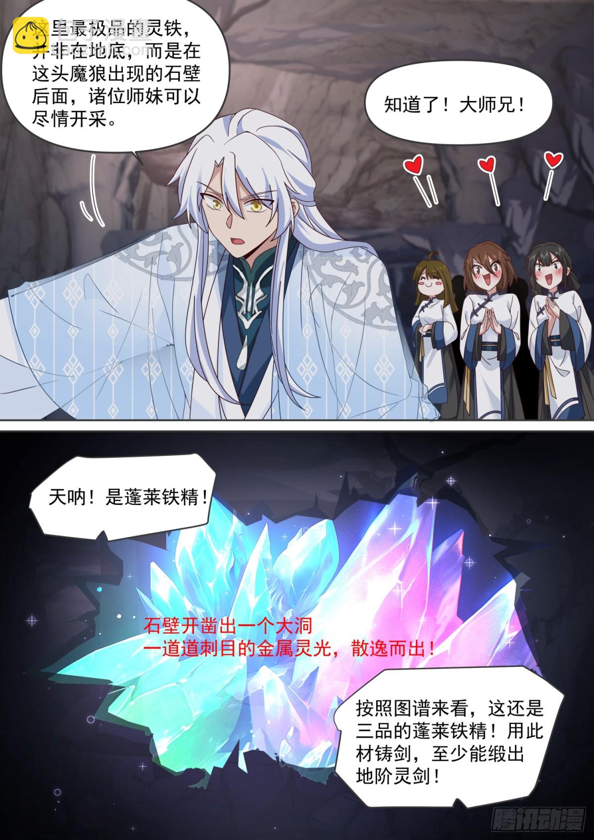 第106话-有蓉，我们日后再议-第105话