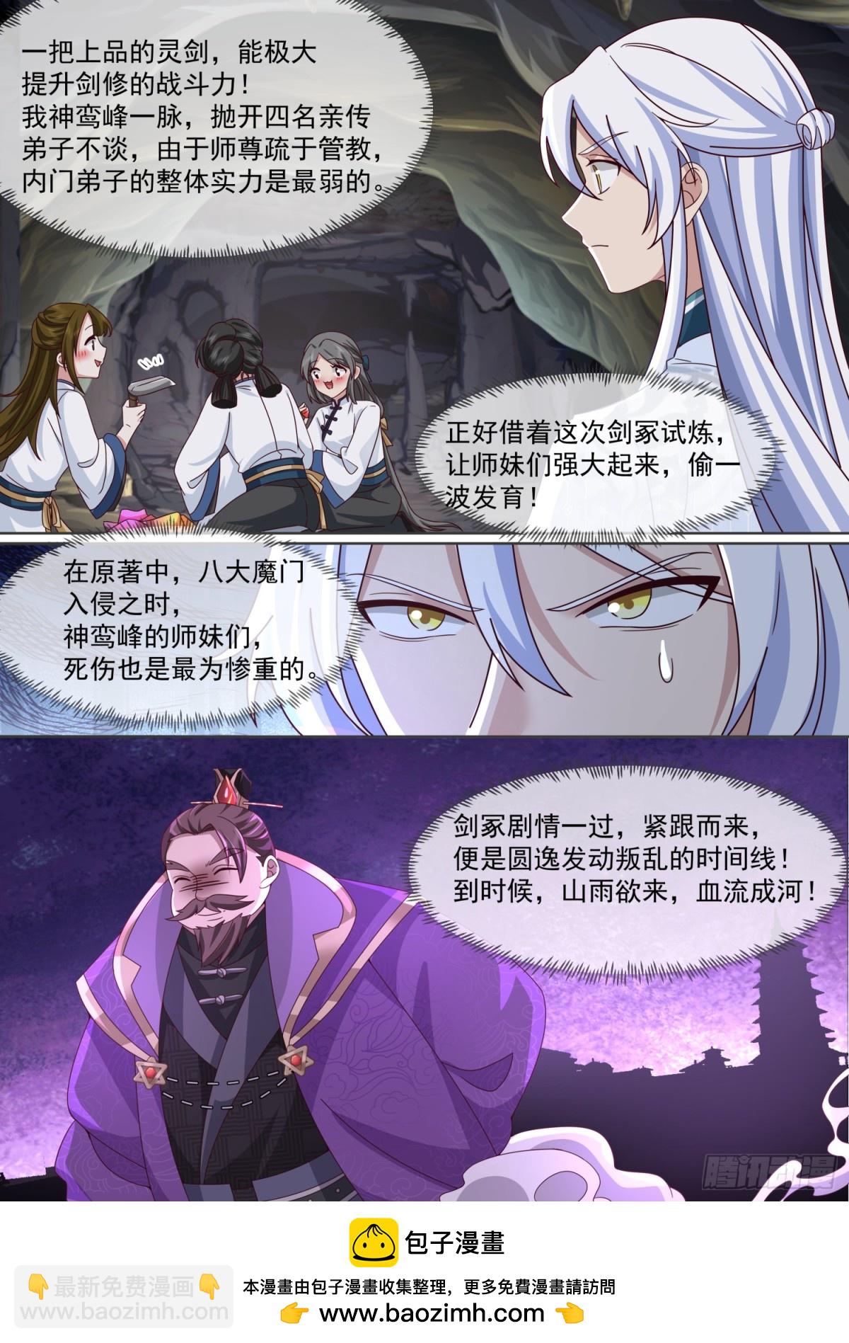 第106话-有蓉，我们日后再议-第105话