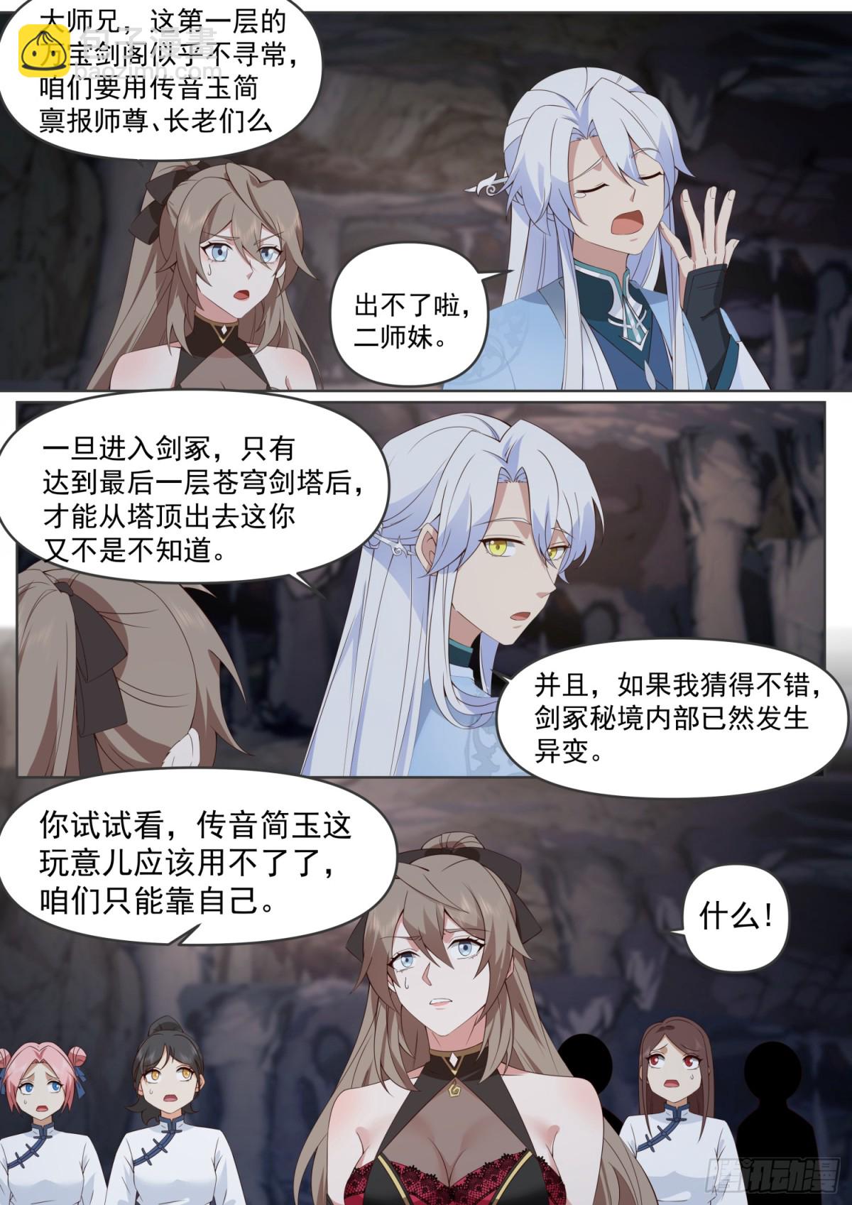 第106话-有蓉，我们日后再议-第105话
