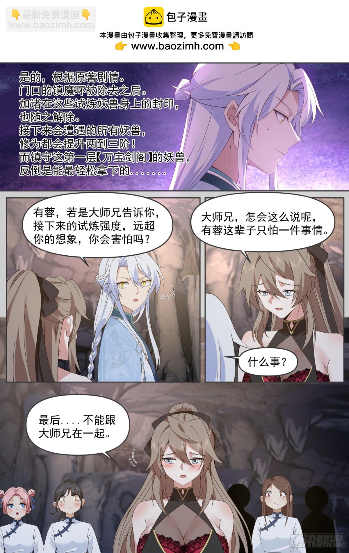 第106话-有蓉，我们日后再议-第105话