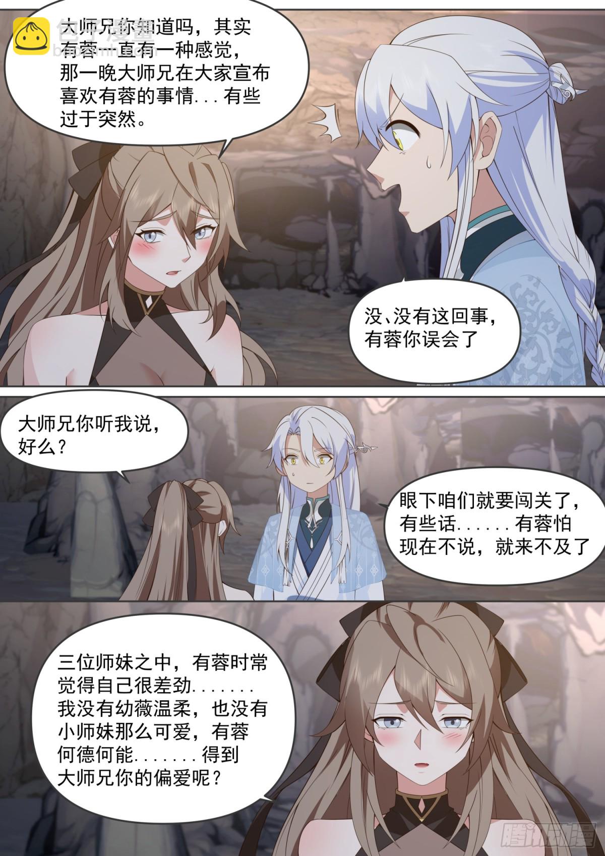 第106话-有蓉，我们日后再议-第105话