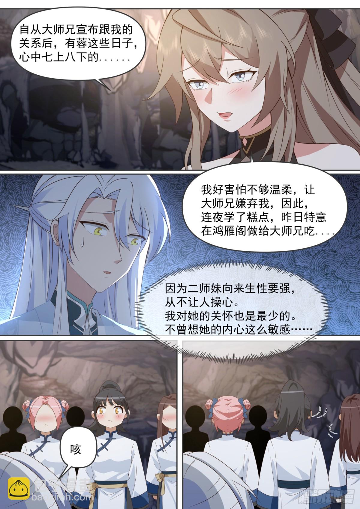 第106话-有蓉，我们日后再议-第105话