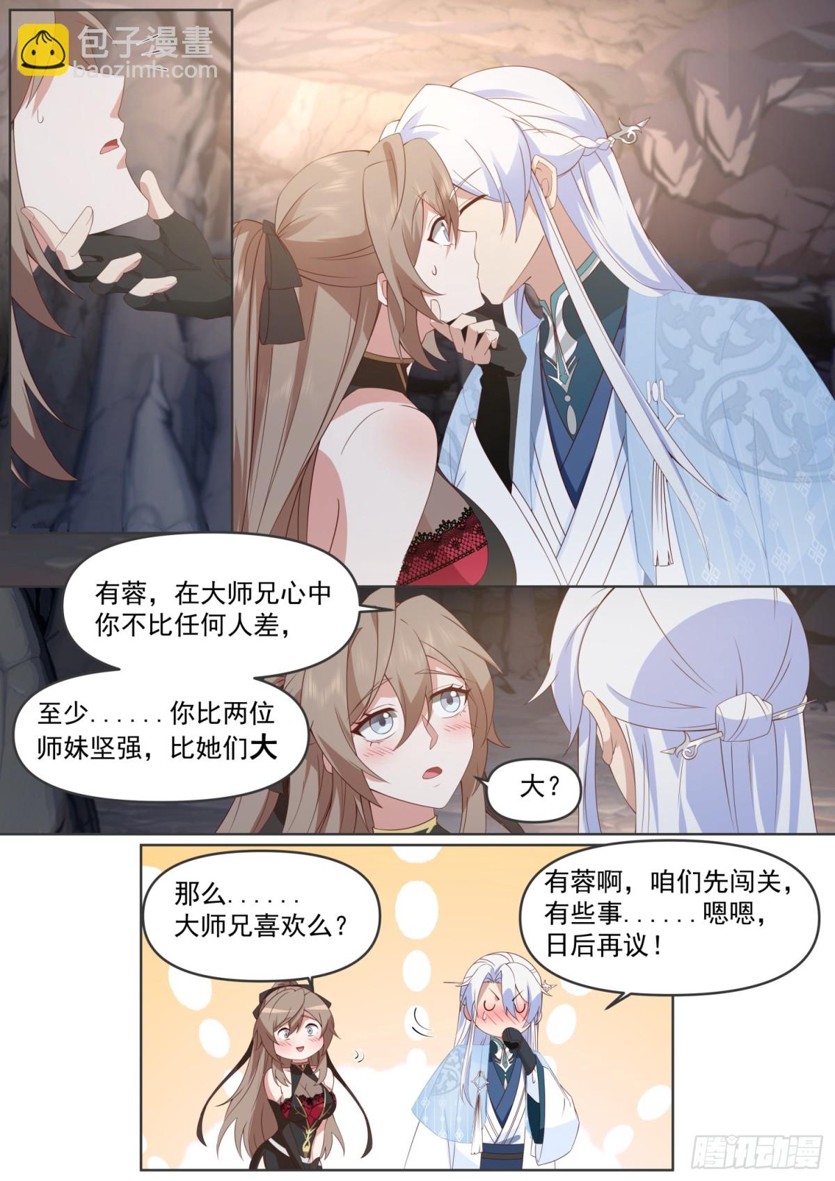 第106话-有蓉，我们日后再议-第105话