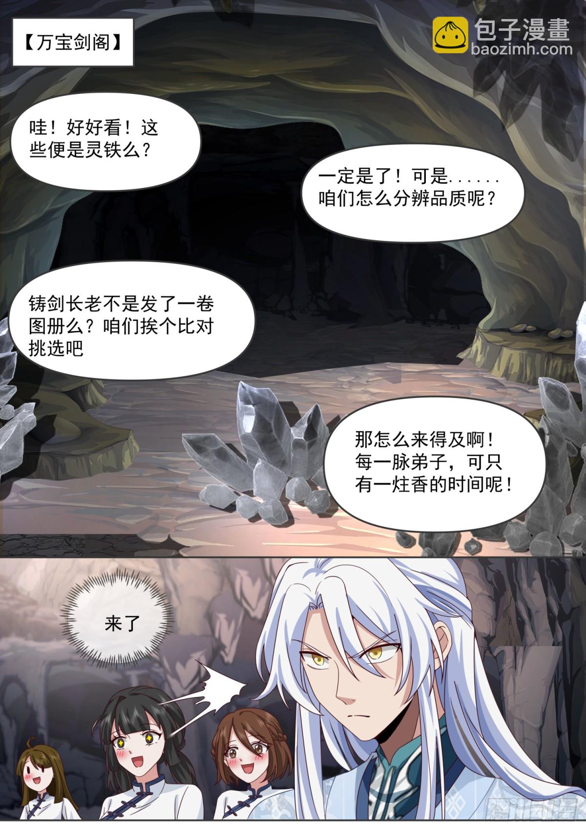 第106话-有蓉，我们日后再议-第105话