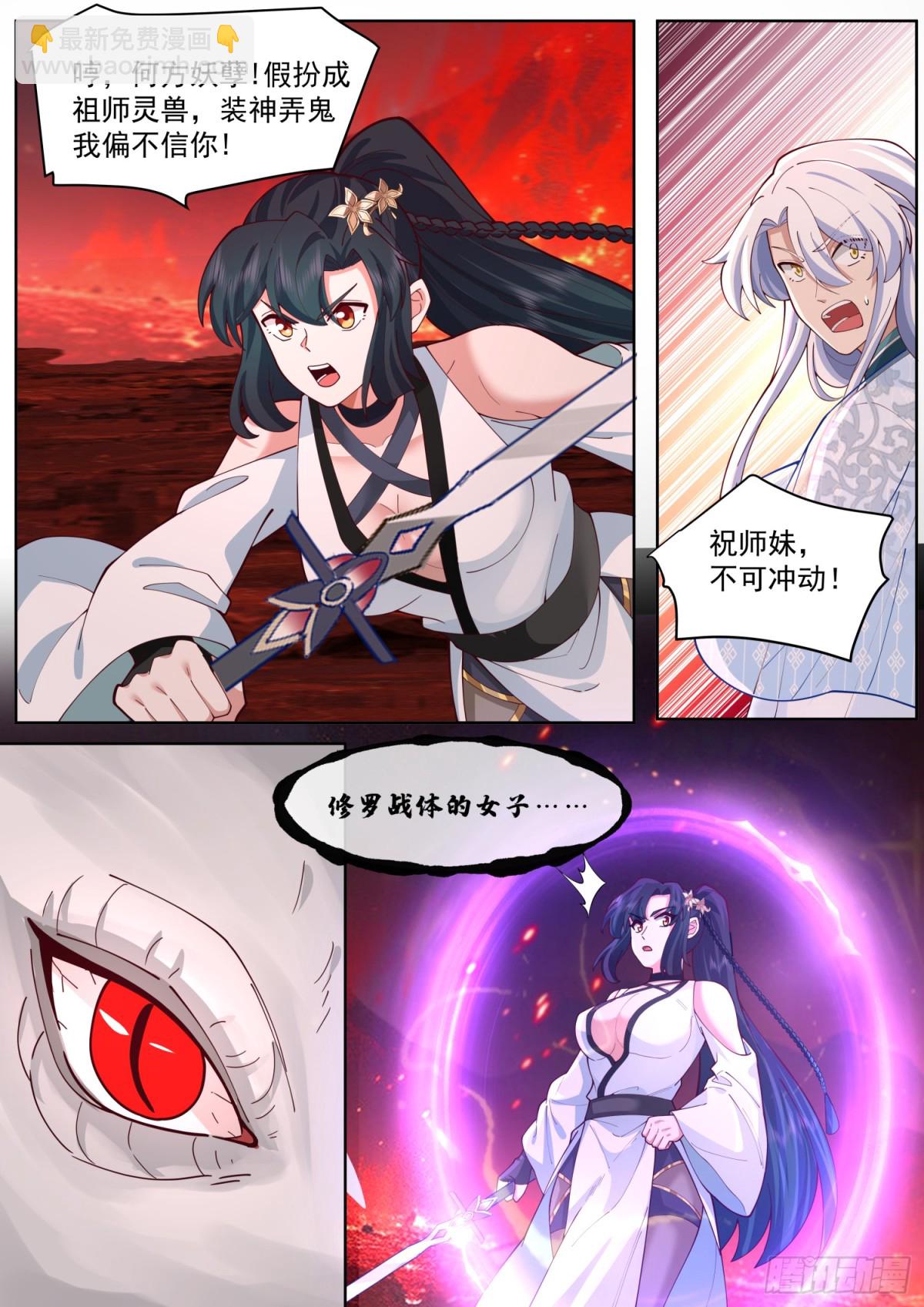第110话-两个气运之子！？-第109话