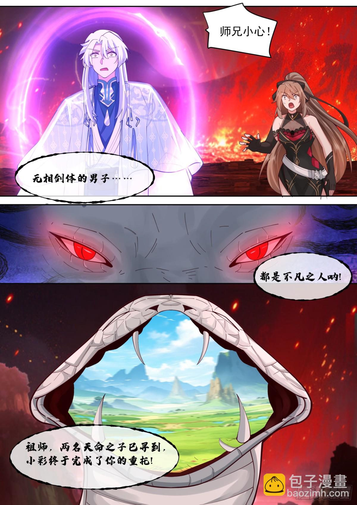 第110话-两个气运之子！？-第109话