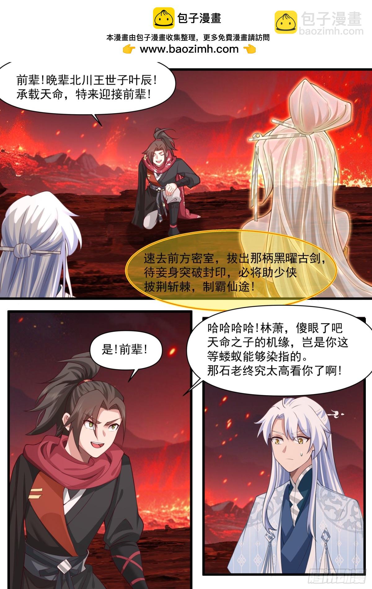 第110话-两个气运之子！？-第109话