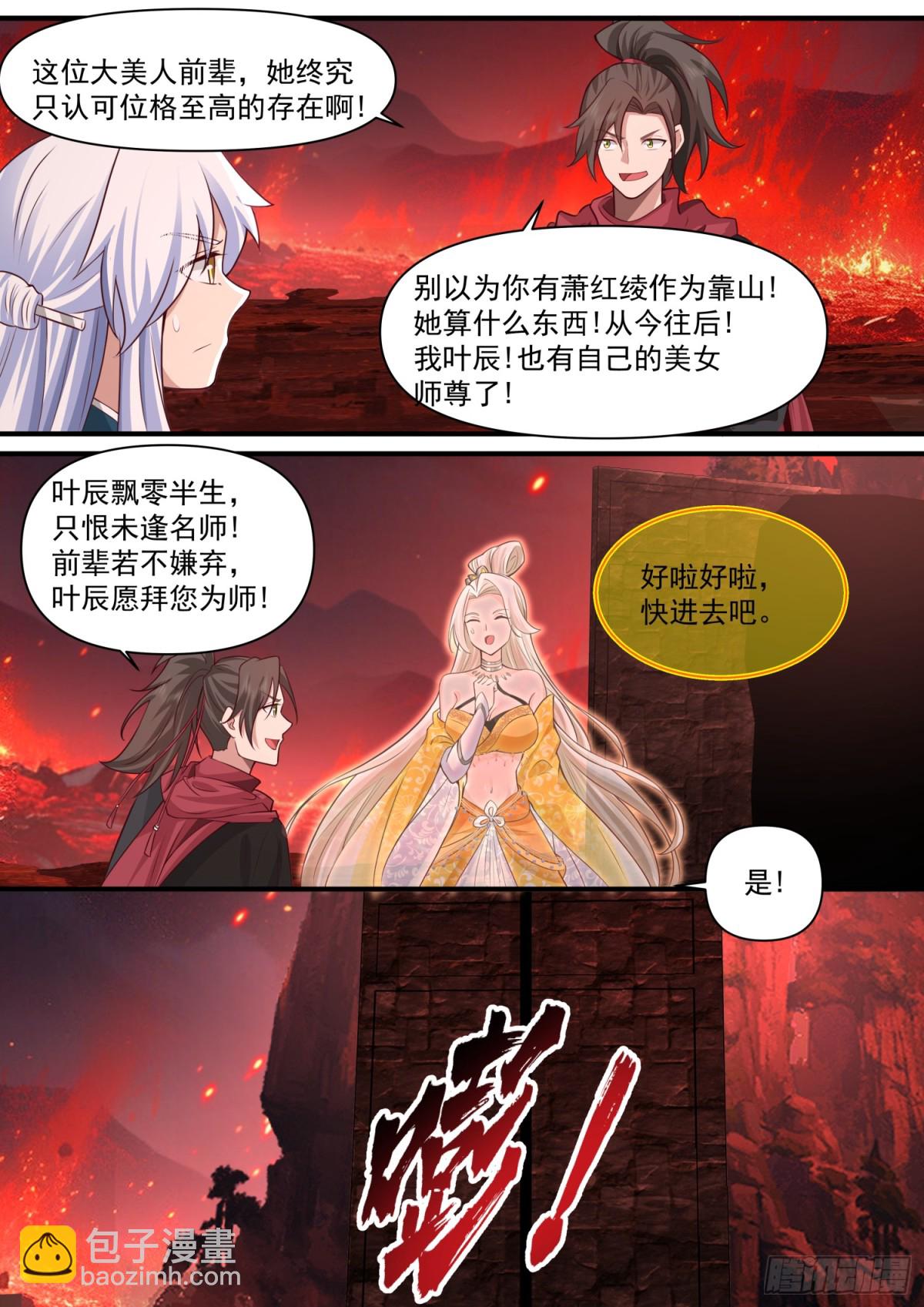 第110话-两个气运之子！？-第109话