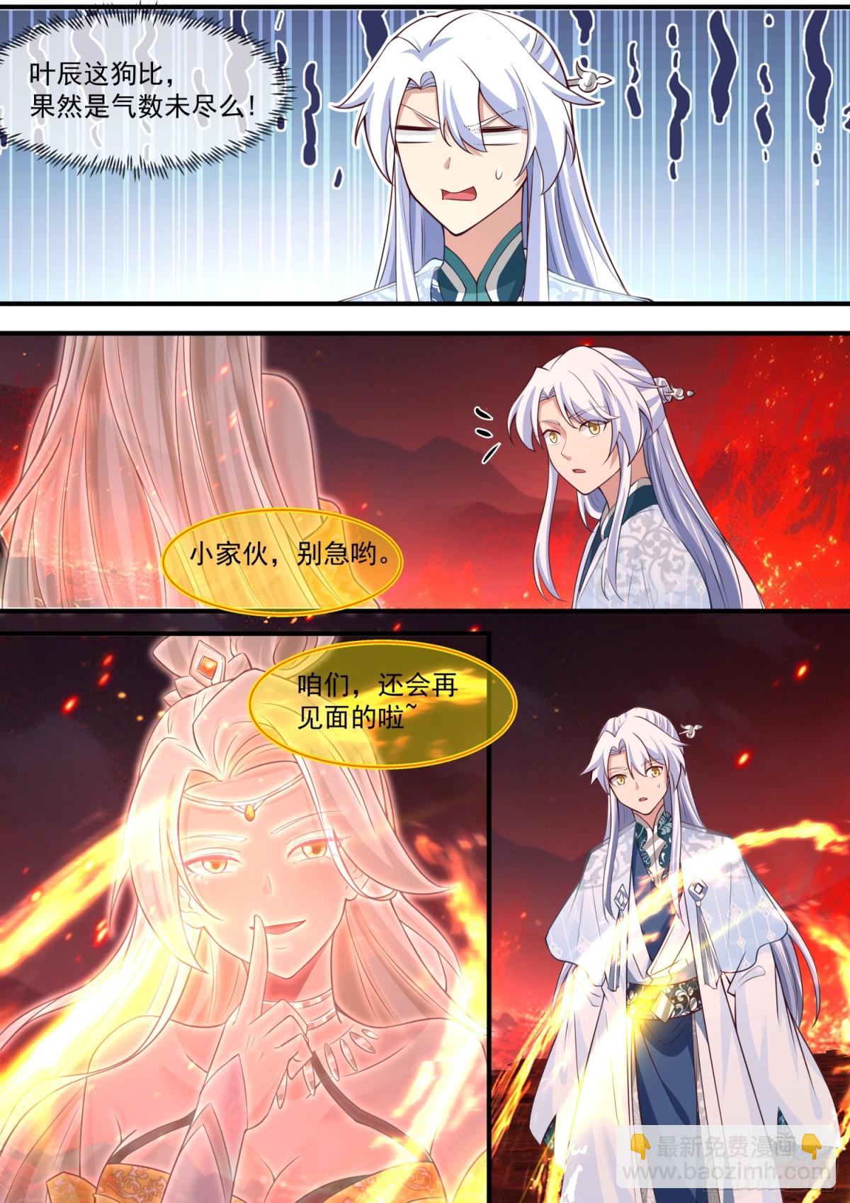 第110话-两个气运之子！？-第109话