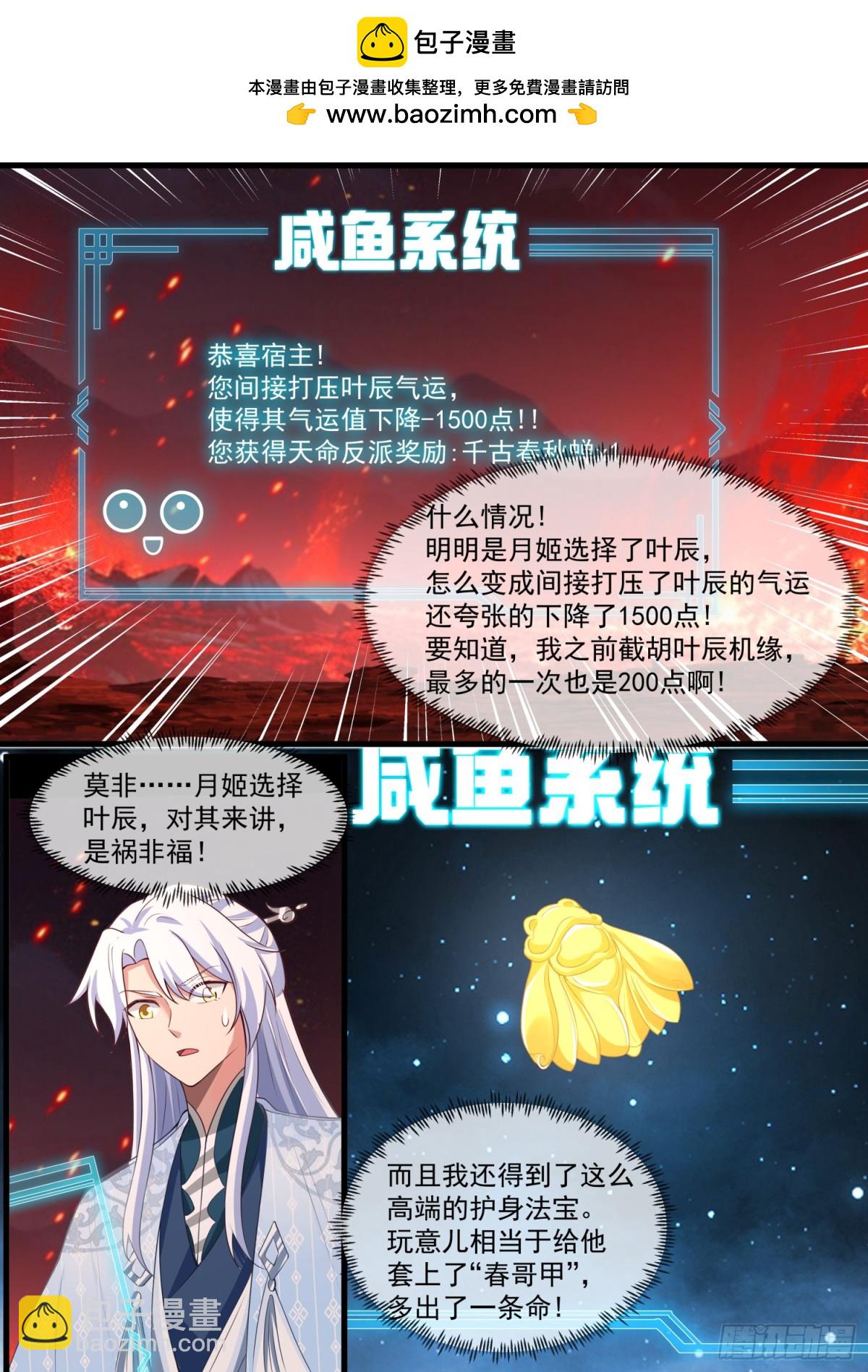 第110话-两个气运之子！？-第109话