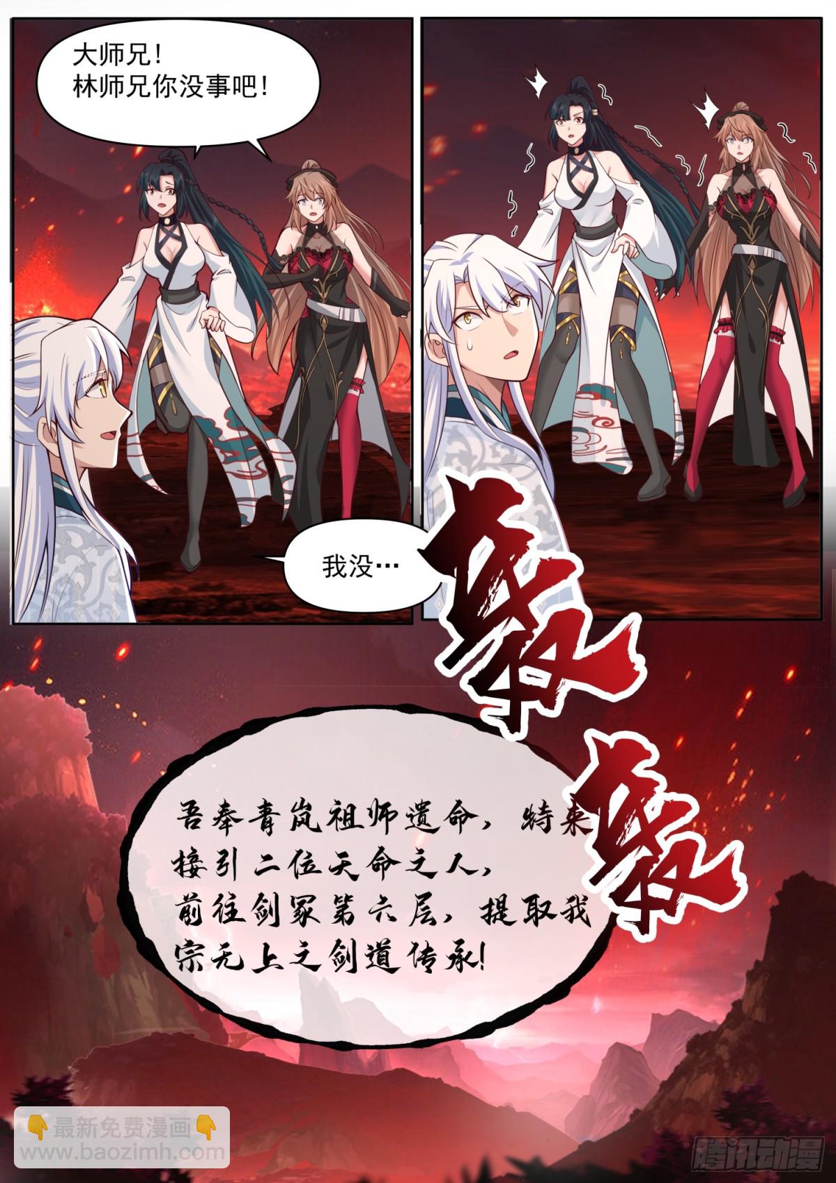 第110话-两个气运之子！？-第109话