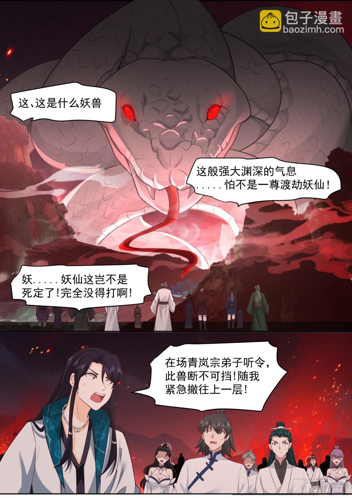 第110话-两个气运之子！？-第109话