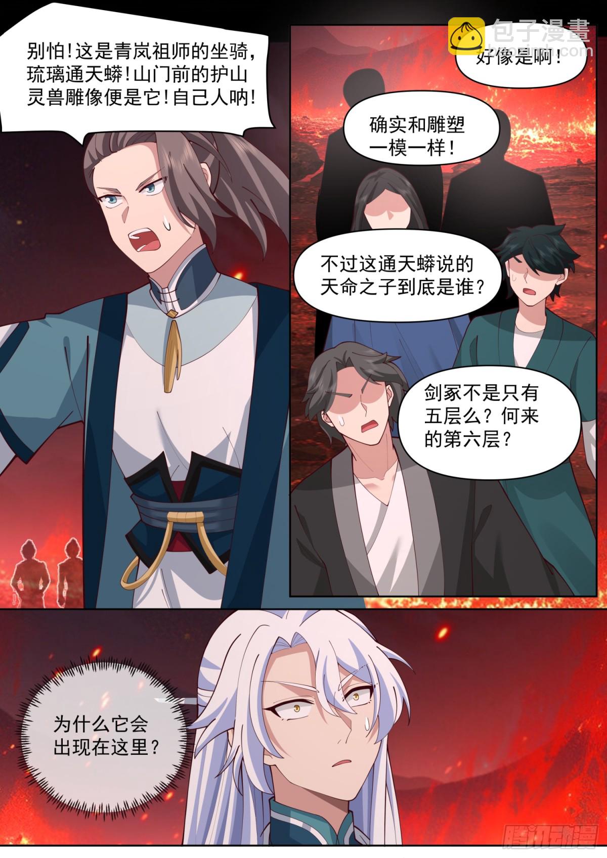 第110话-两个气运之子！？-第109话
