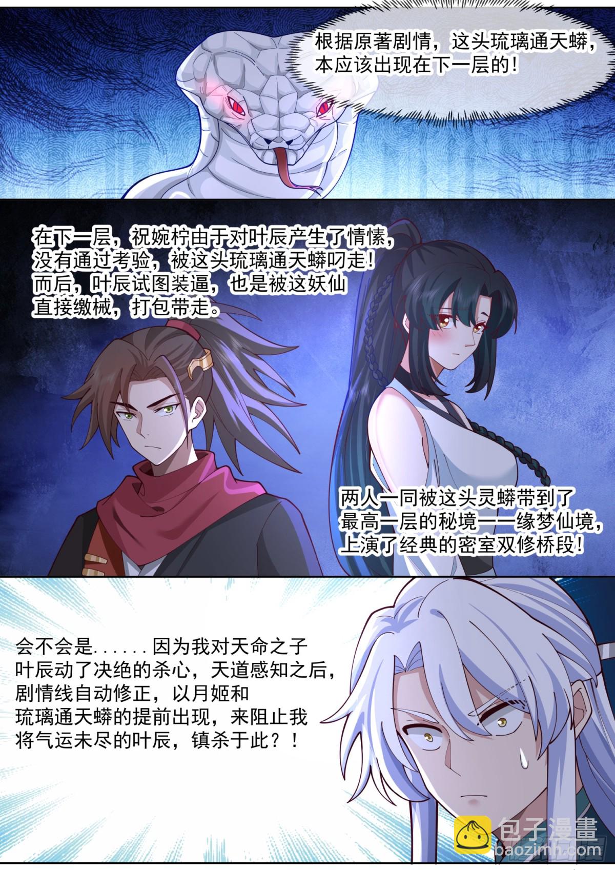 第110话-两个气运之子！？-第109话