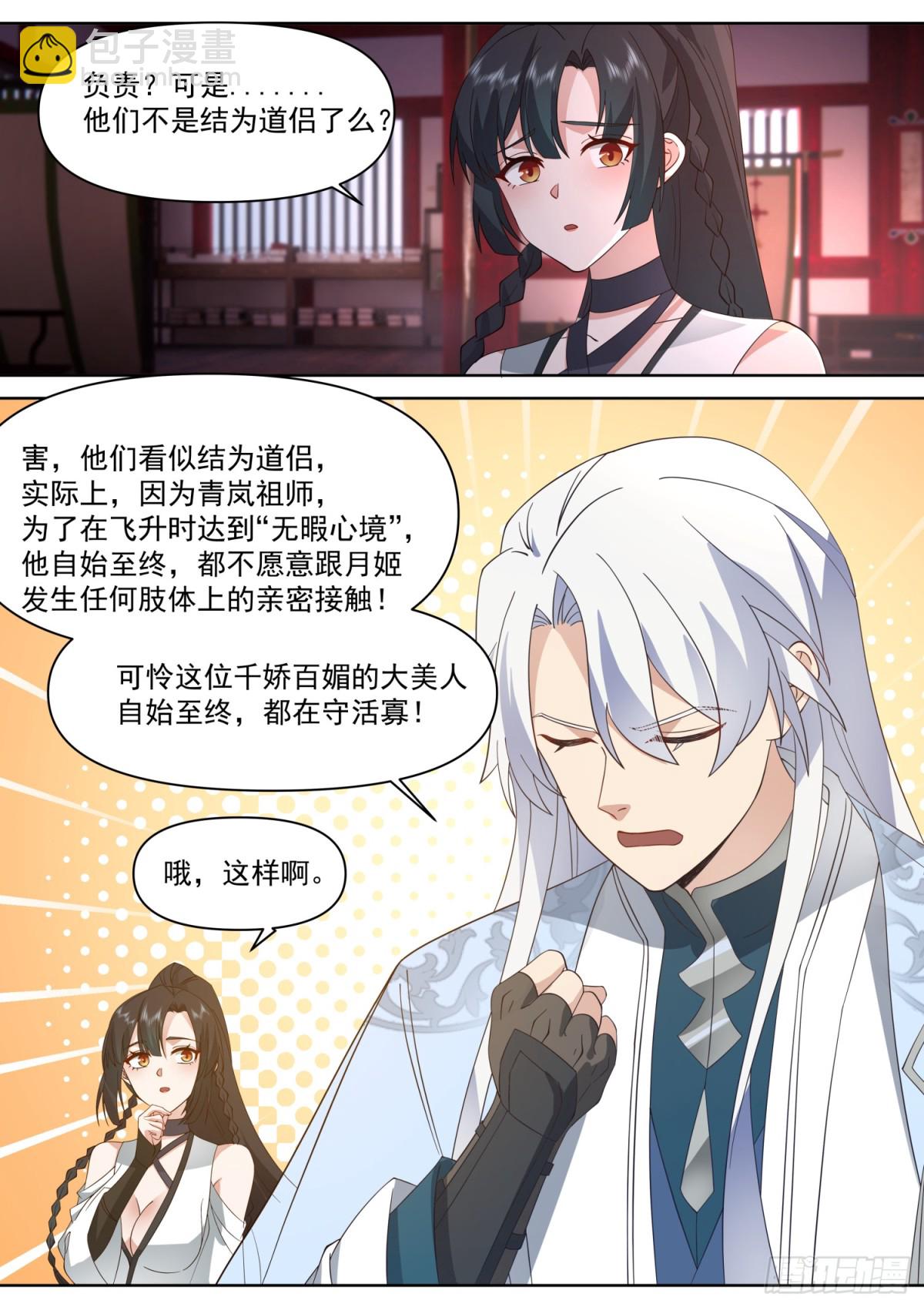 第112话-什么是渣男？-第111话