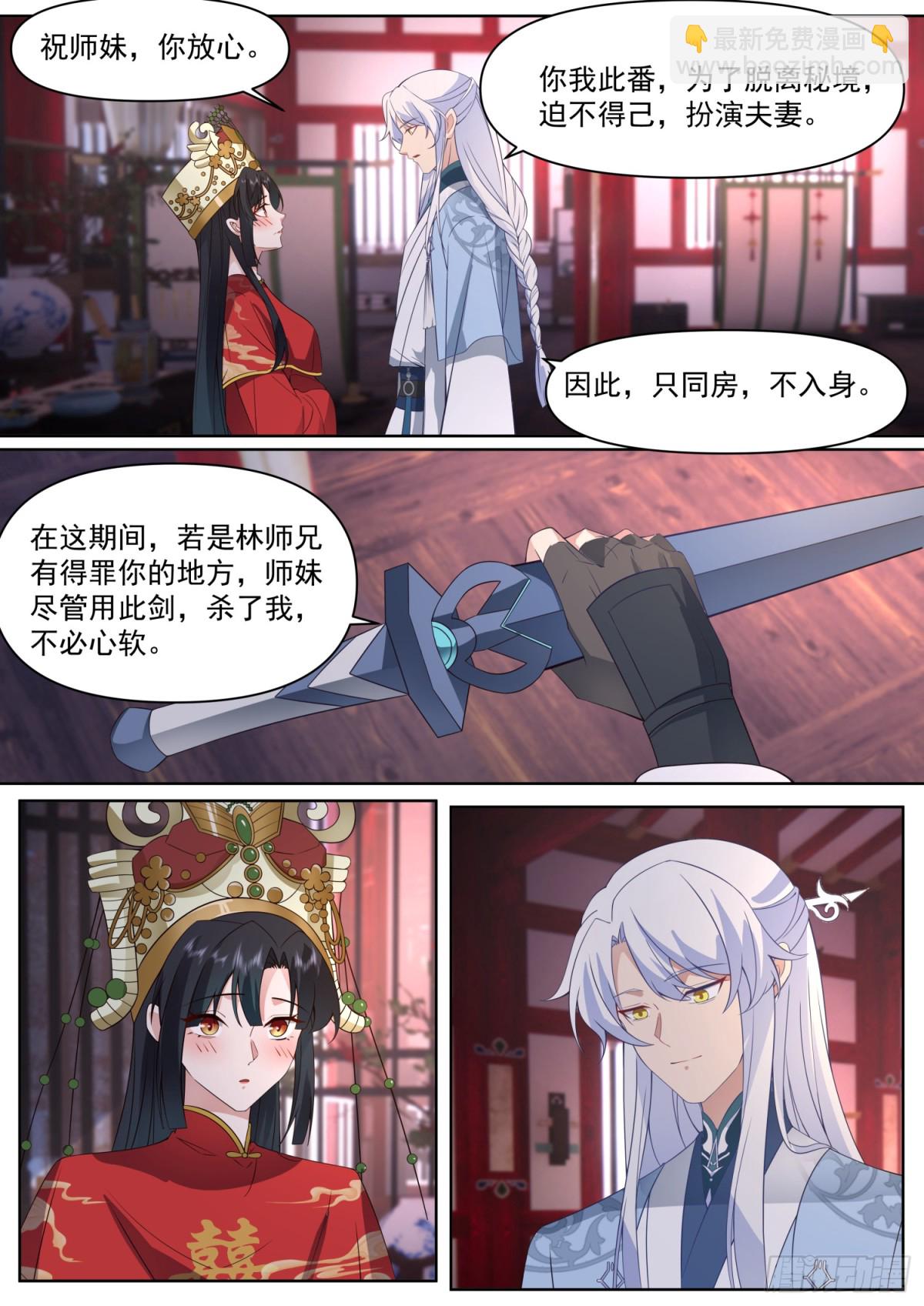 第114话-夫妻对拜，送入洞房-第113话