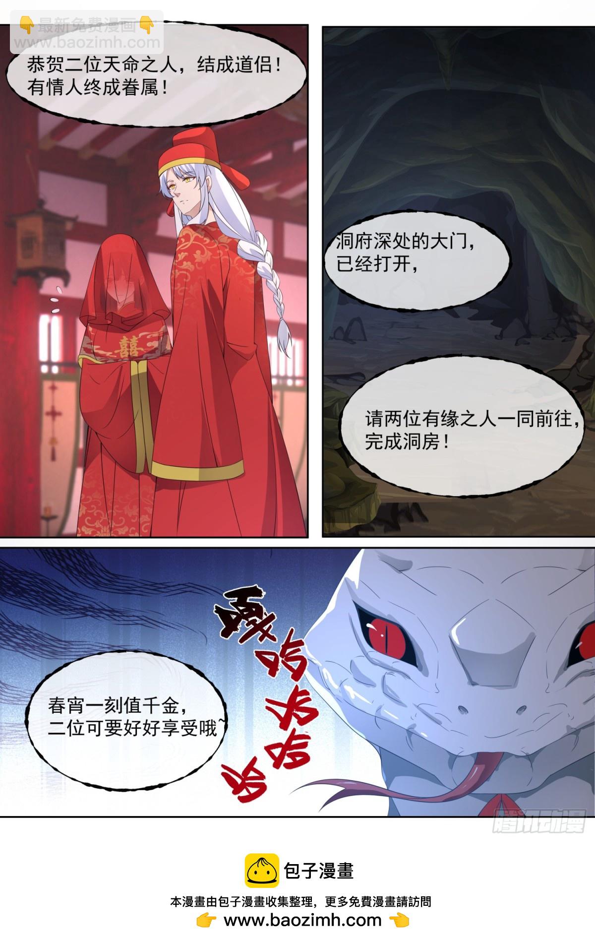 第114话-夫妻对拜，送入洞房-第113话