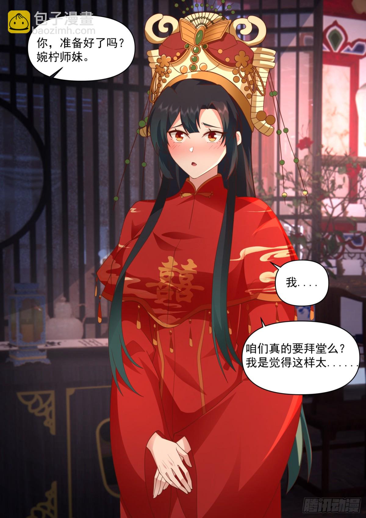 第114话-夫妻对拜，送入洞房-第113话