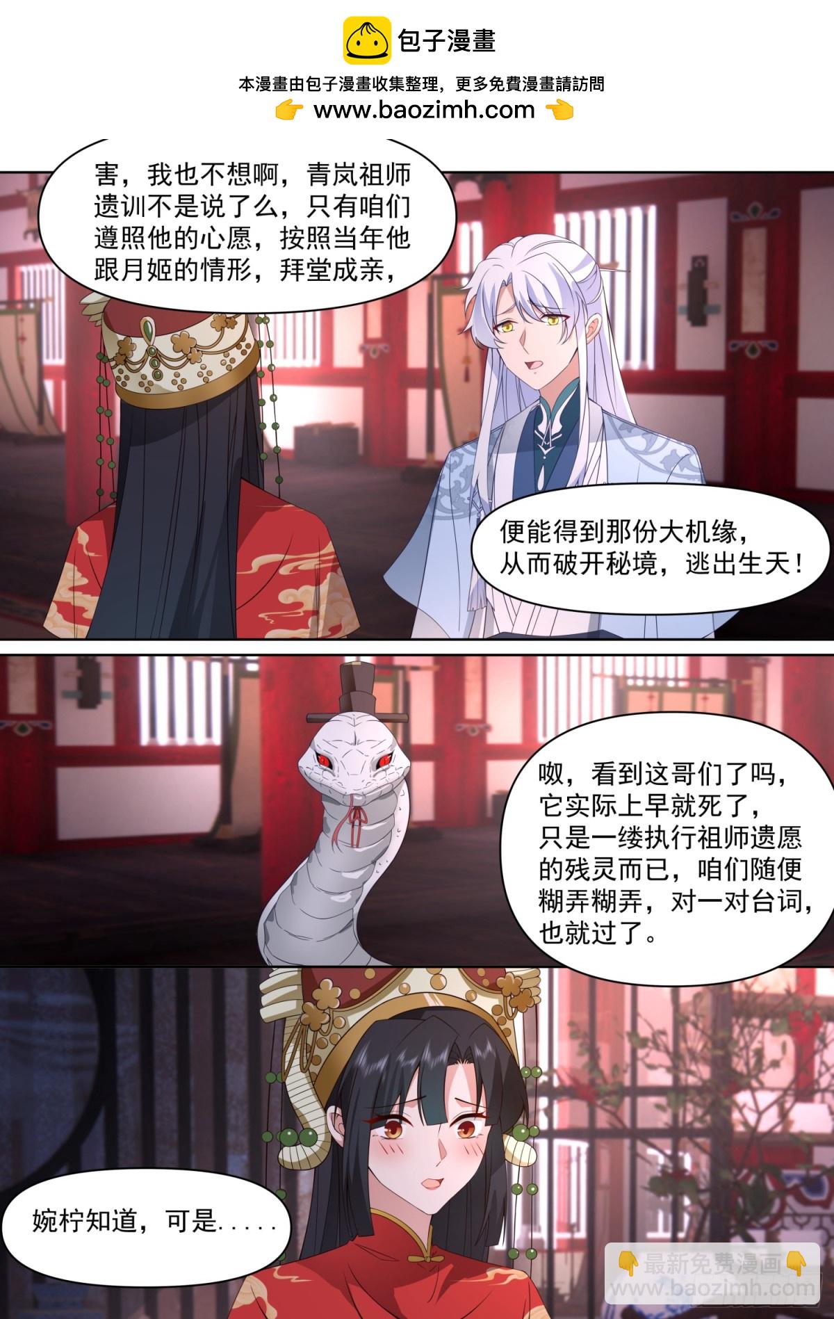 第114话-夫妻对拜，送入洞房-第113话