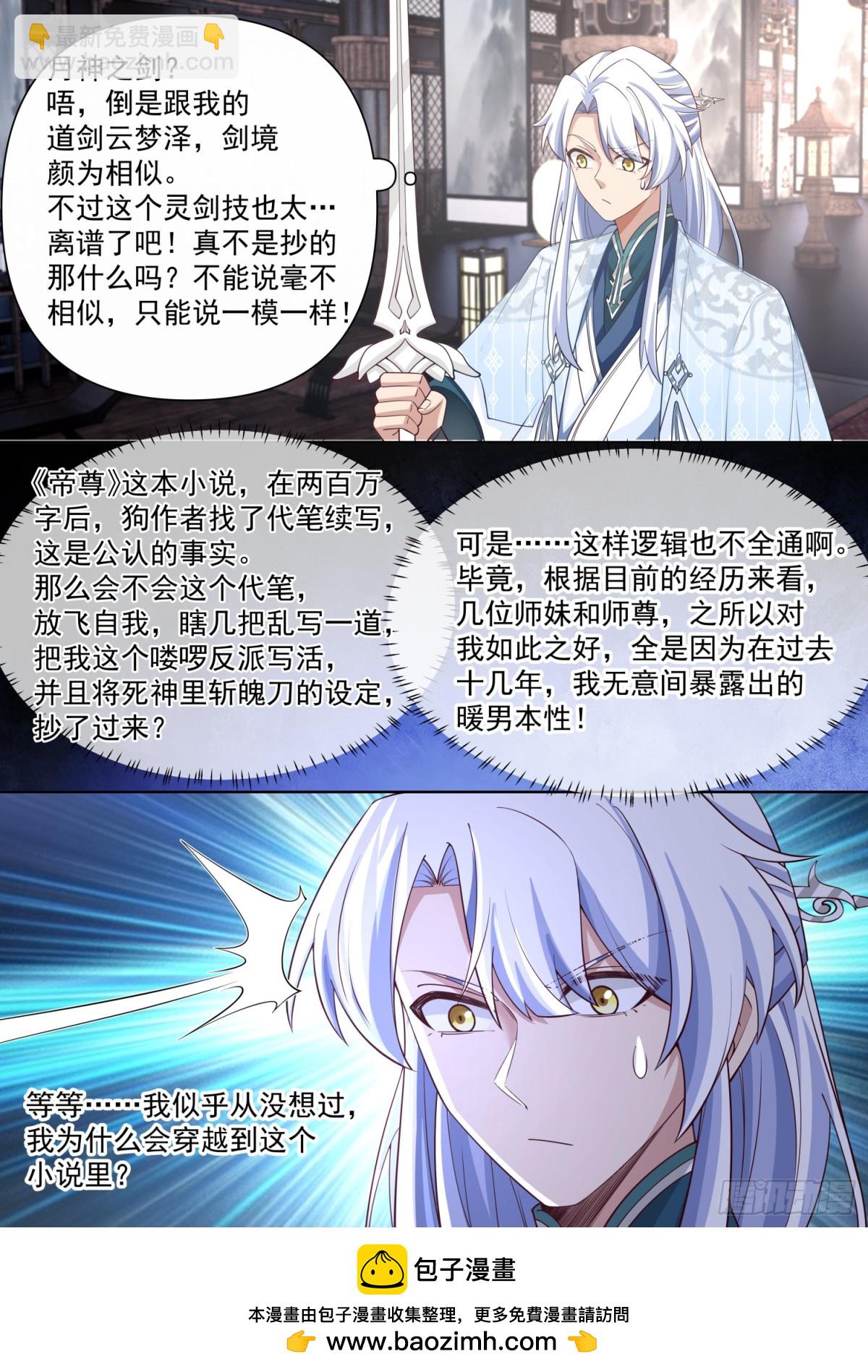 第118话-无法细想的历史本源-第117话