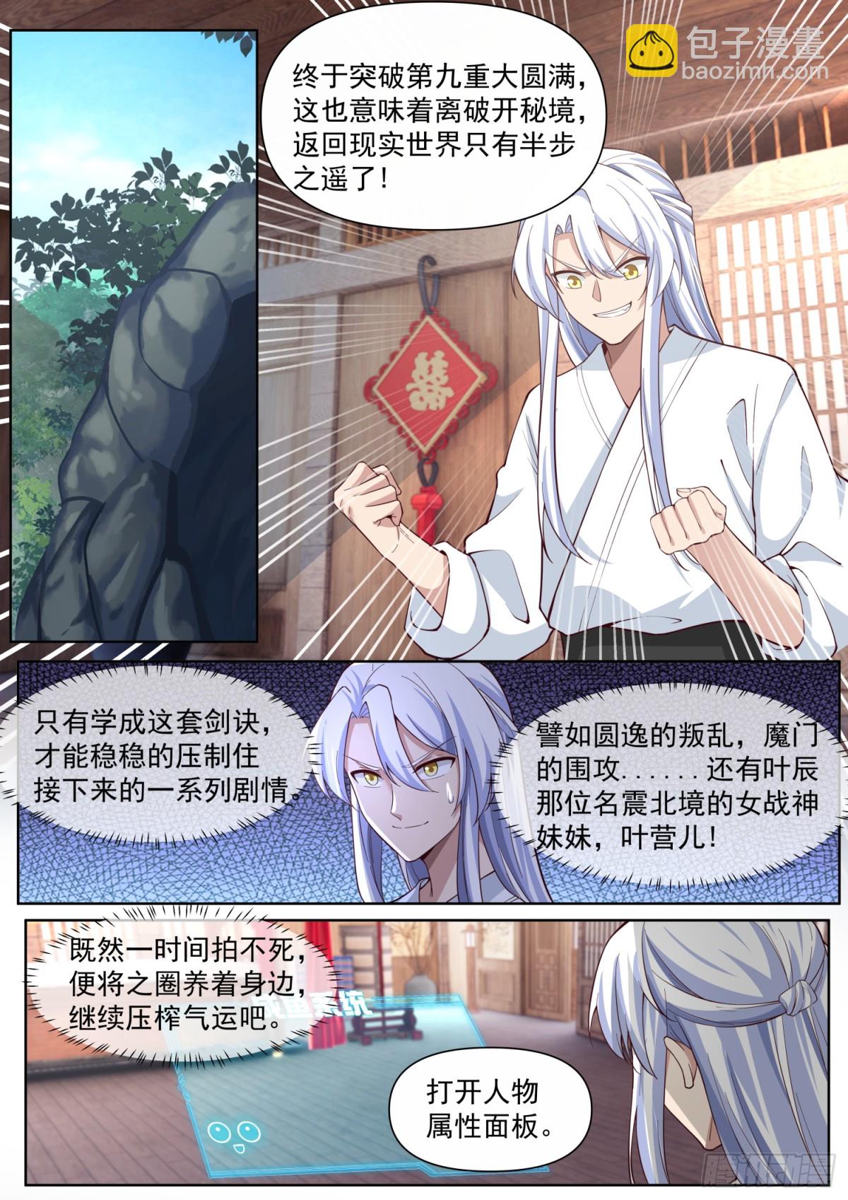 第118话-无法细想的历史本源-第117话