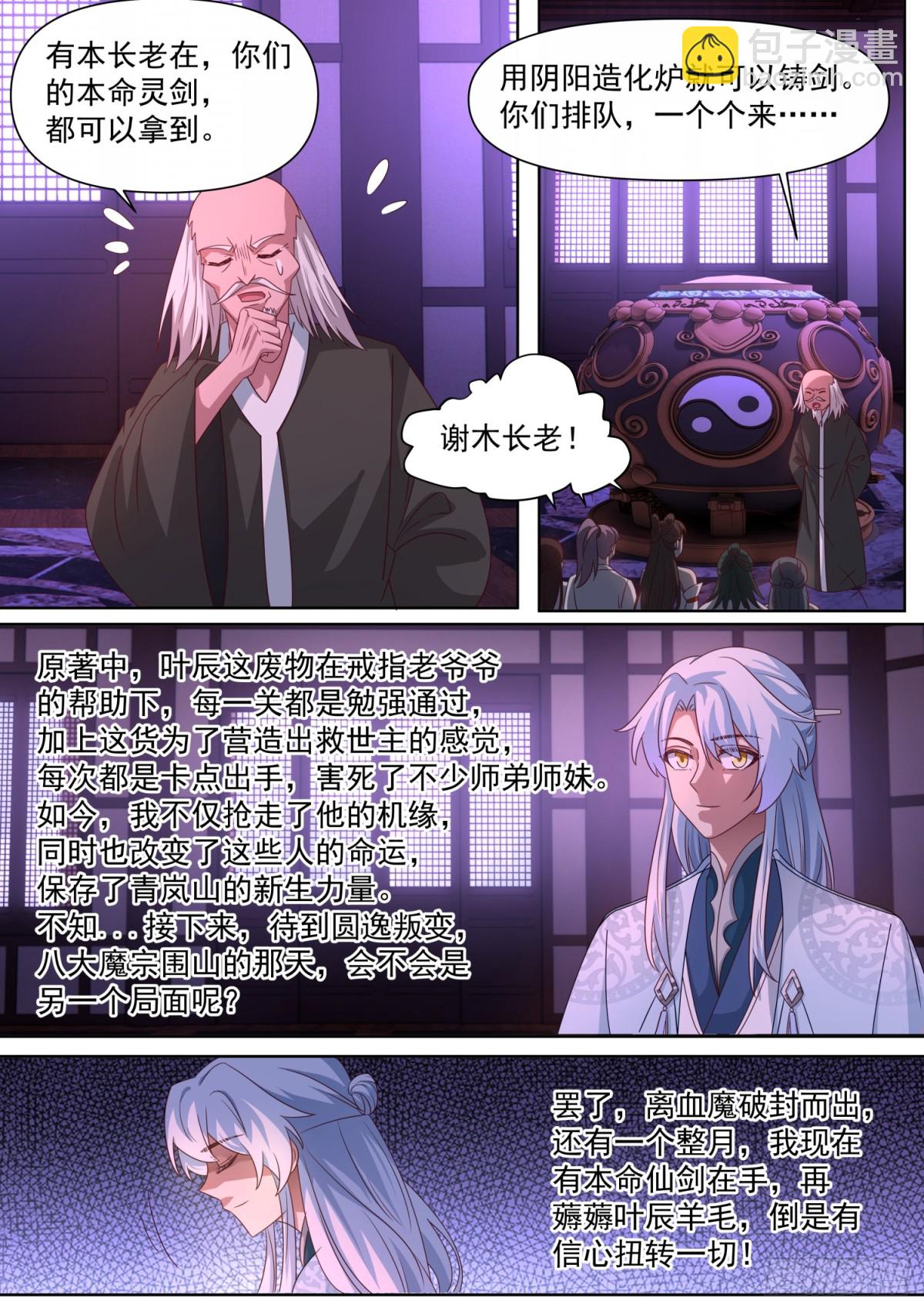 第120话-天命之子的反扑-第119话