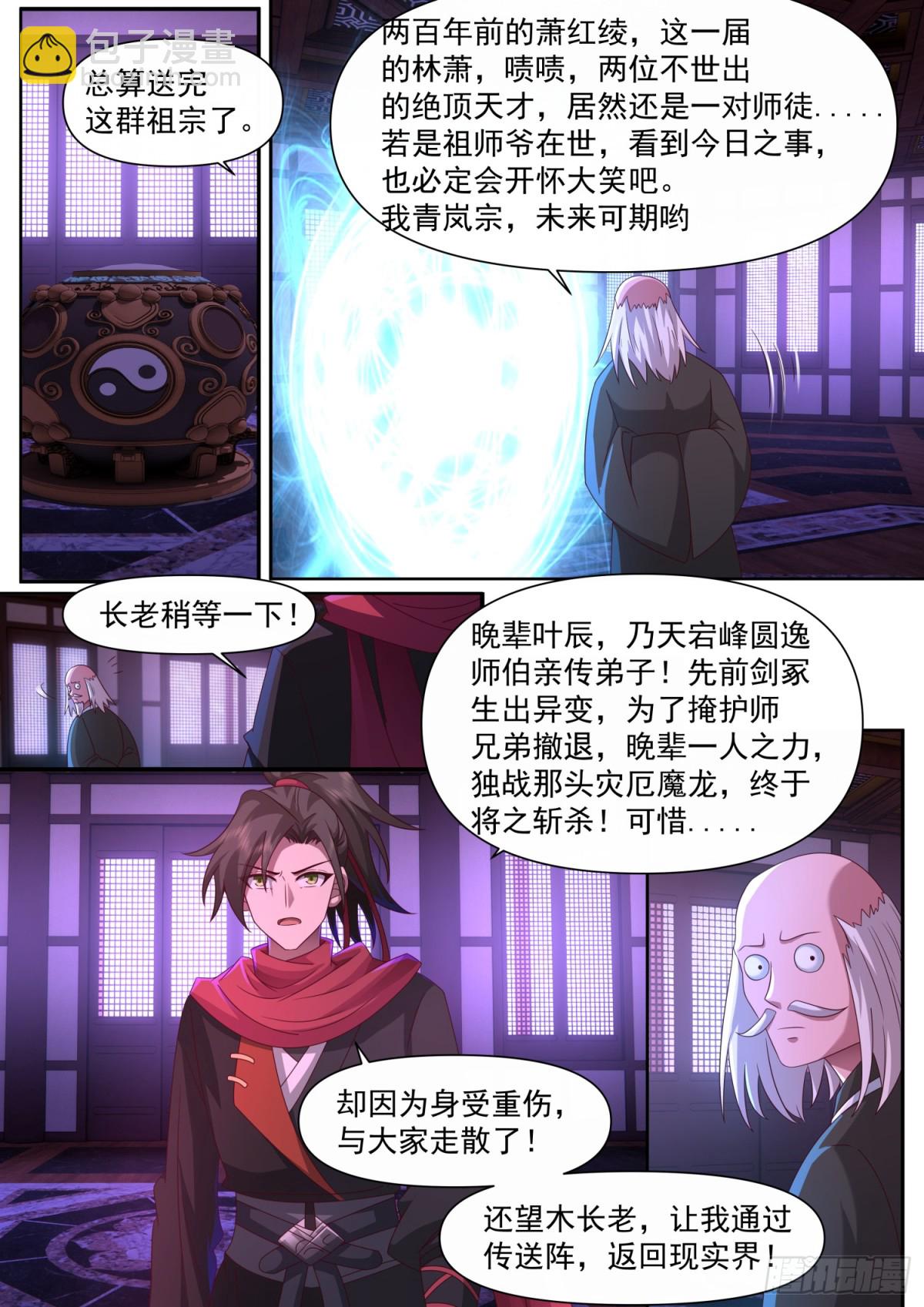 第120话-天命之子的反扑-第119话