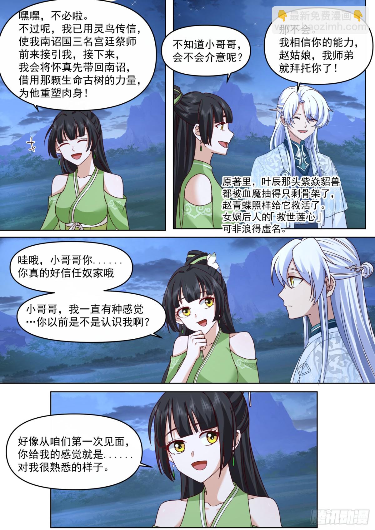 第123话-苗疆女子的豪放-第123话