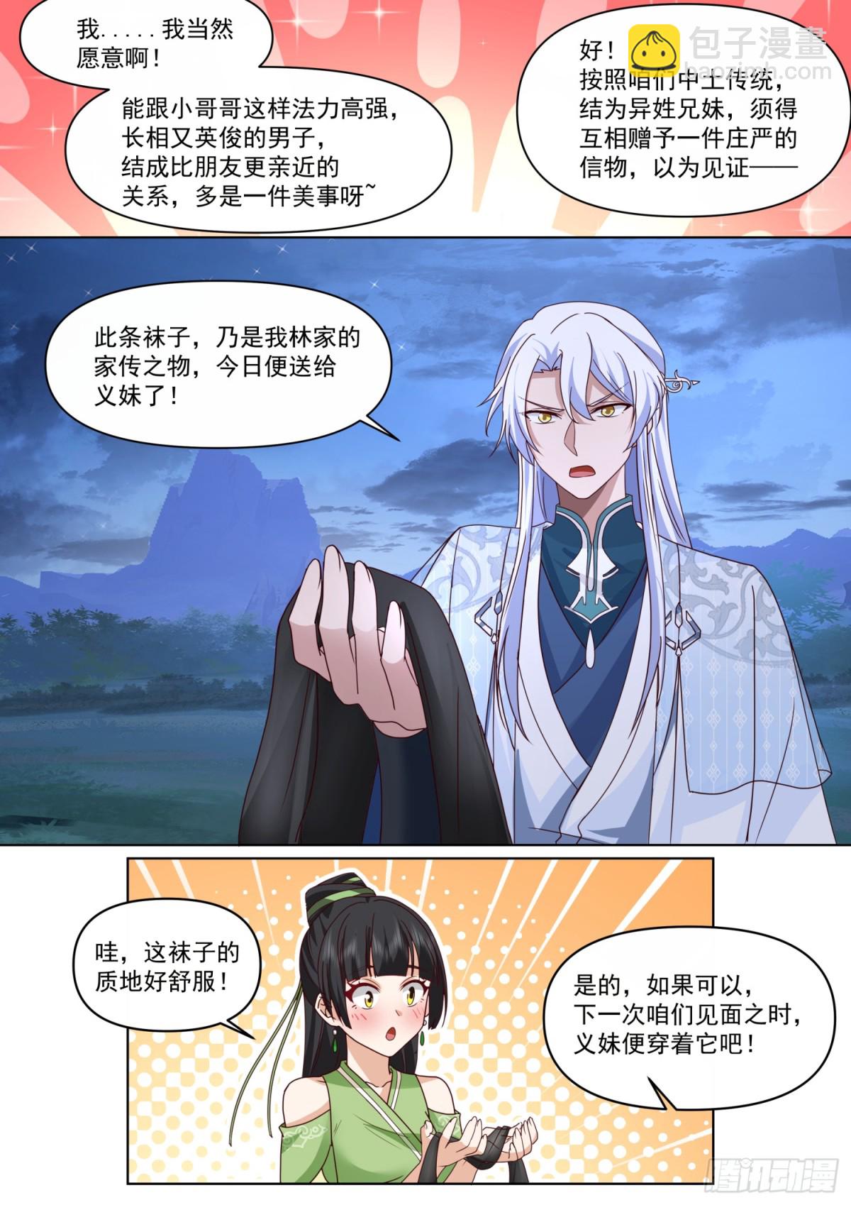 第123话-苗疆女子的豪放-第123话
