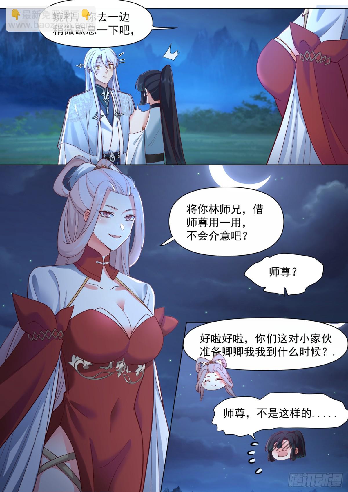 第126话-师兄要进来了！-第127话