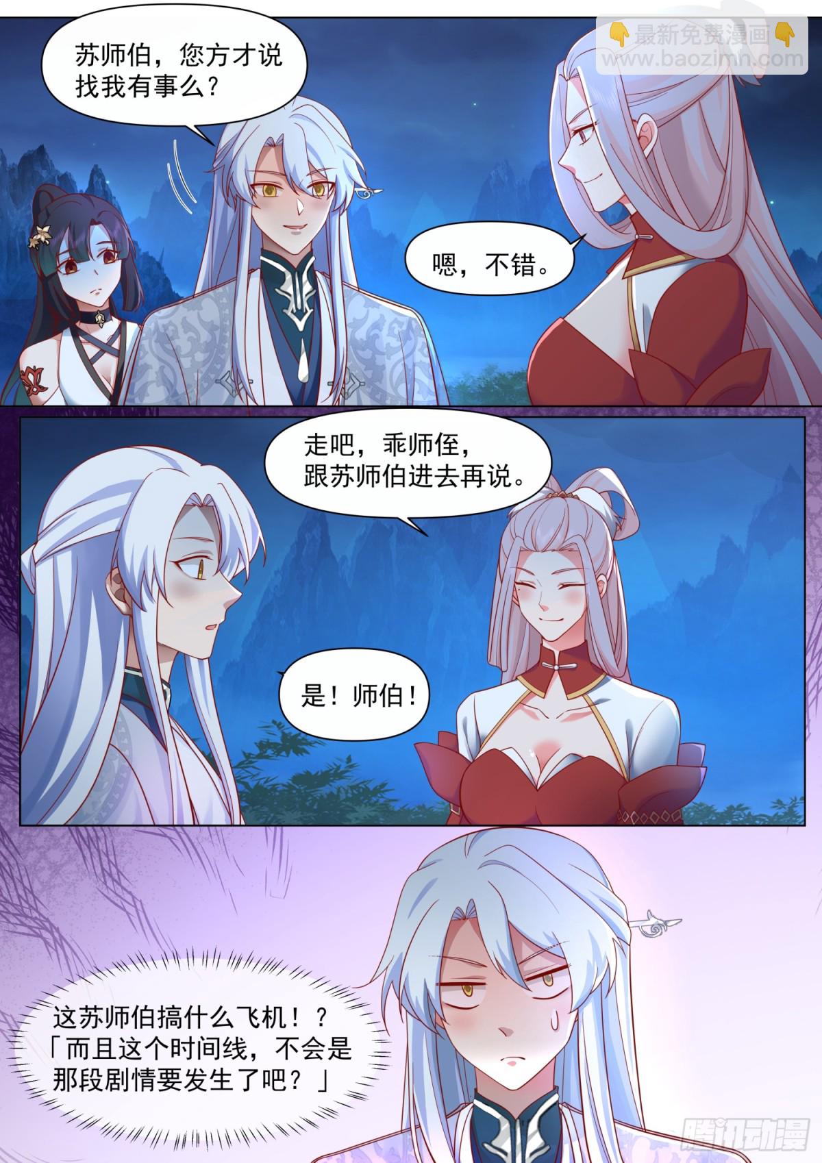 第126话-师兄要进来了！-第127话