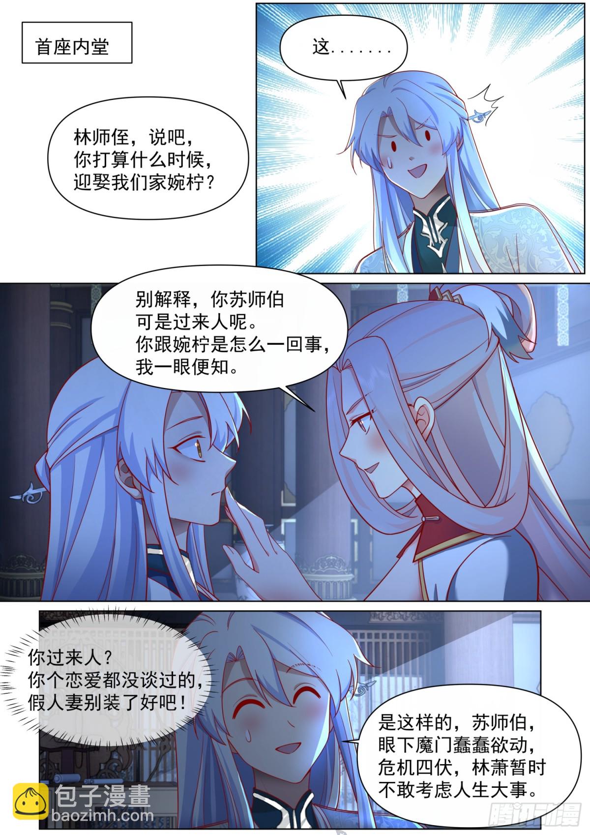 第126话-师兄要进来了！-第127话