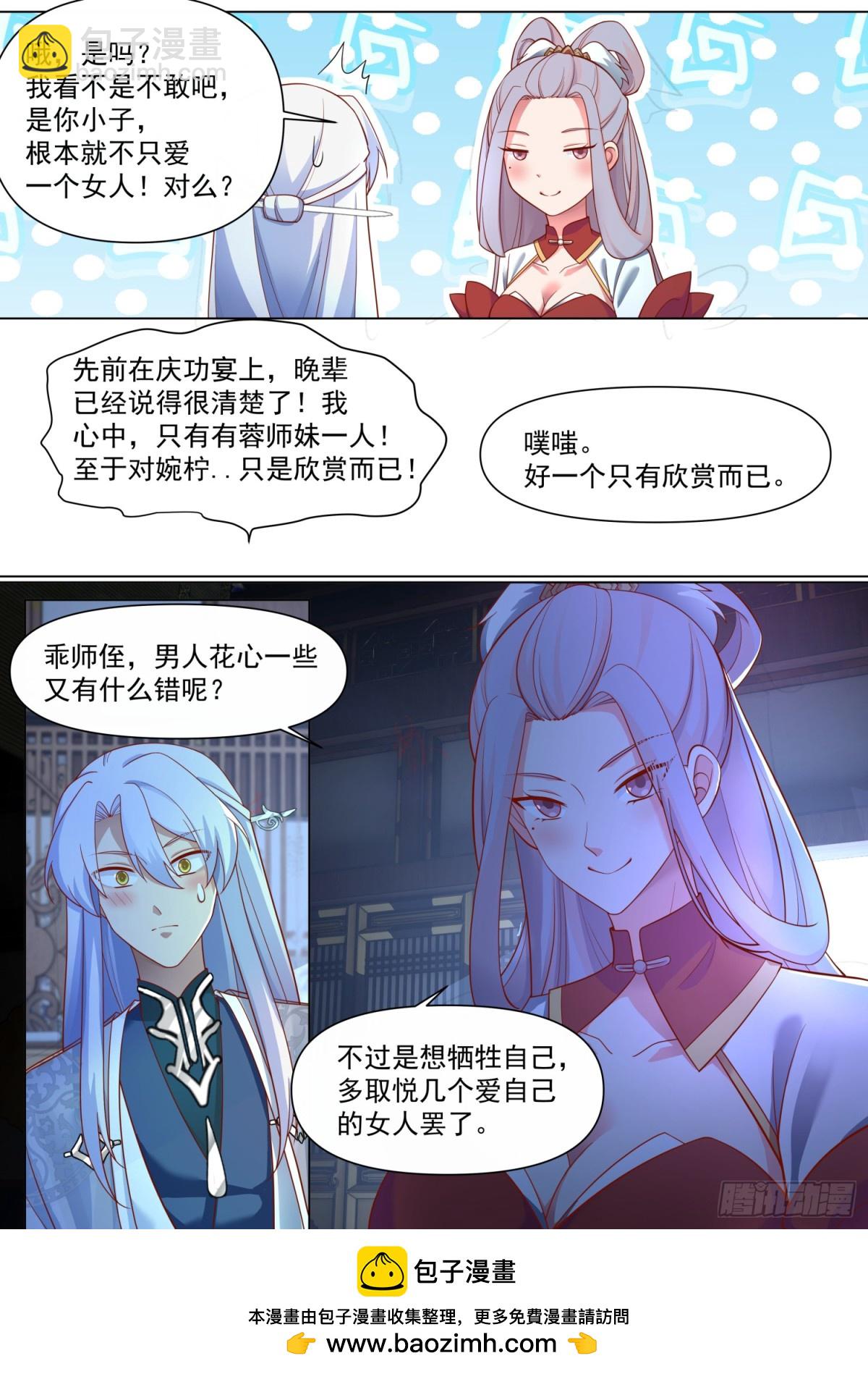 第126话-师兄要进来了！-第127话