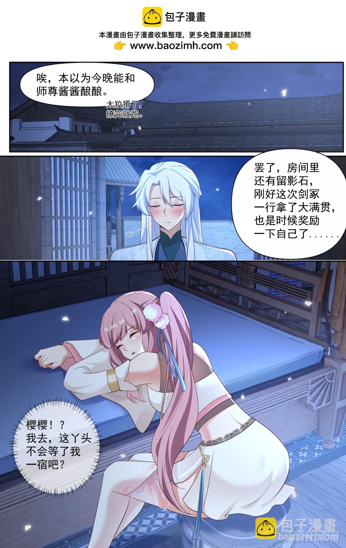 第126话-师兄要进来了！-第127话