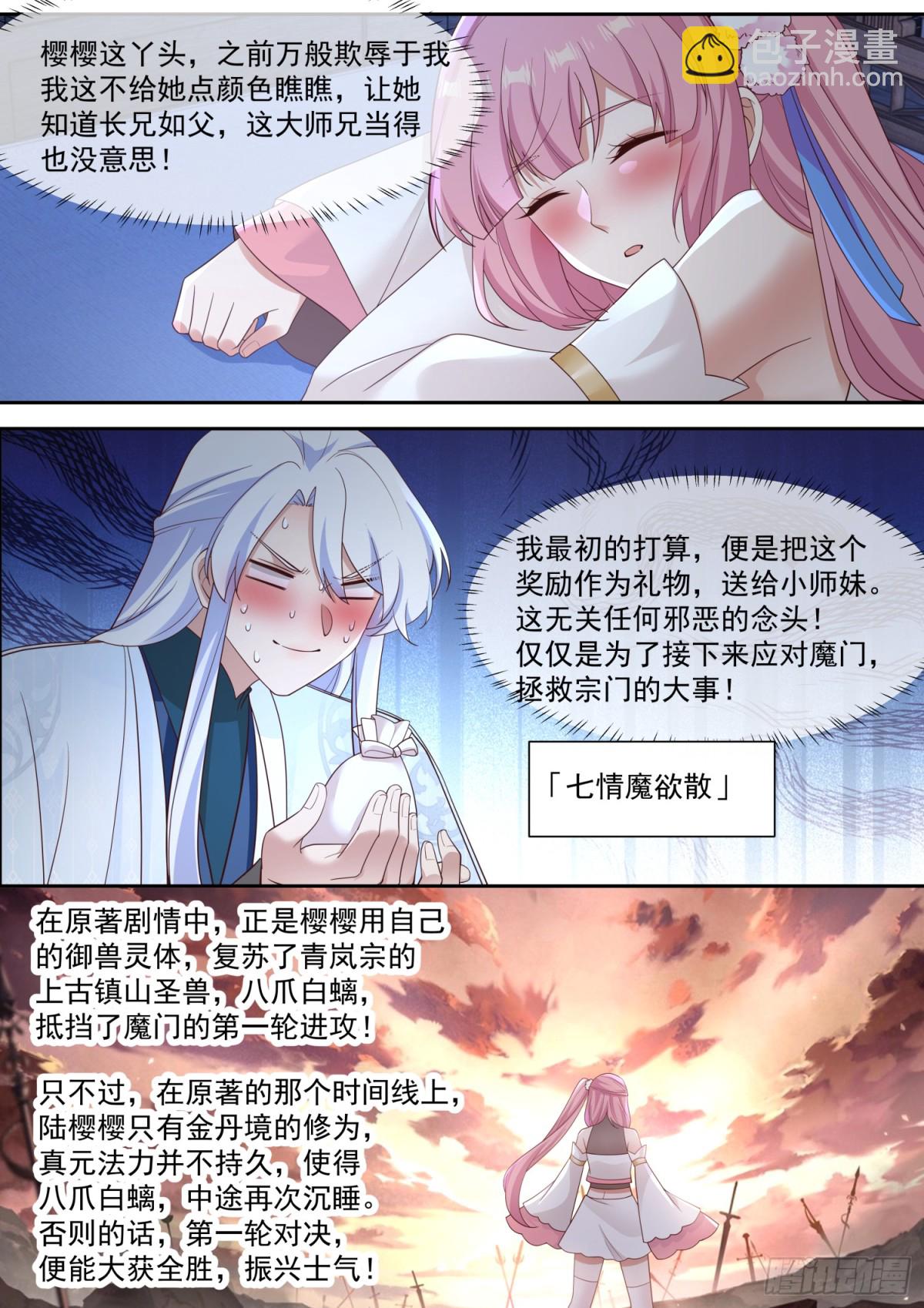 第126话-师兄要进来了！-第127话