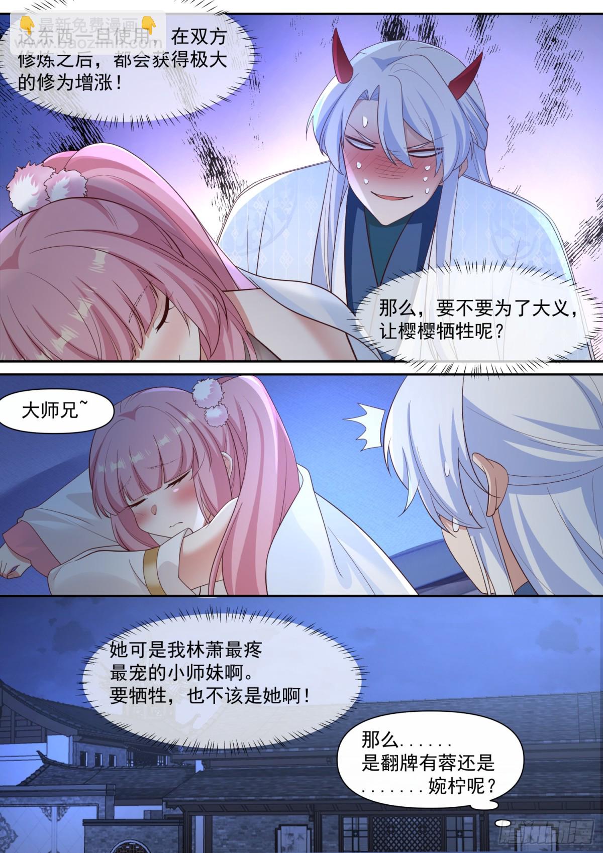 第126话-师兄要进来了！-第127话